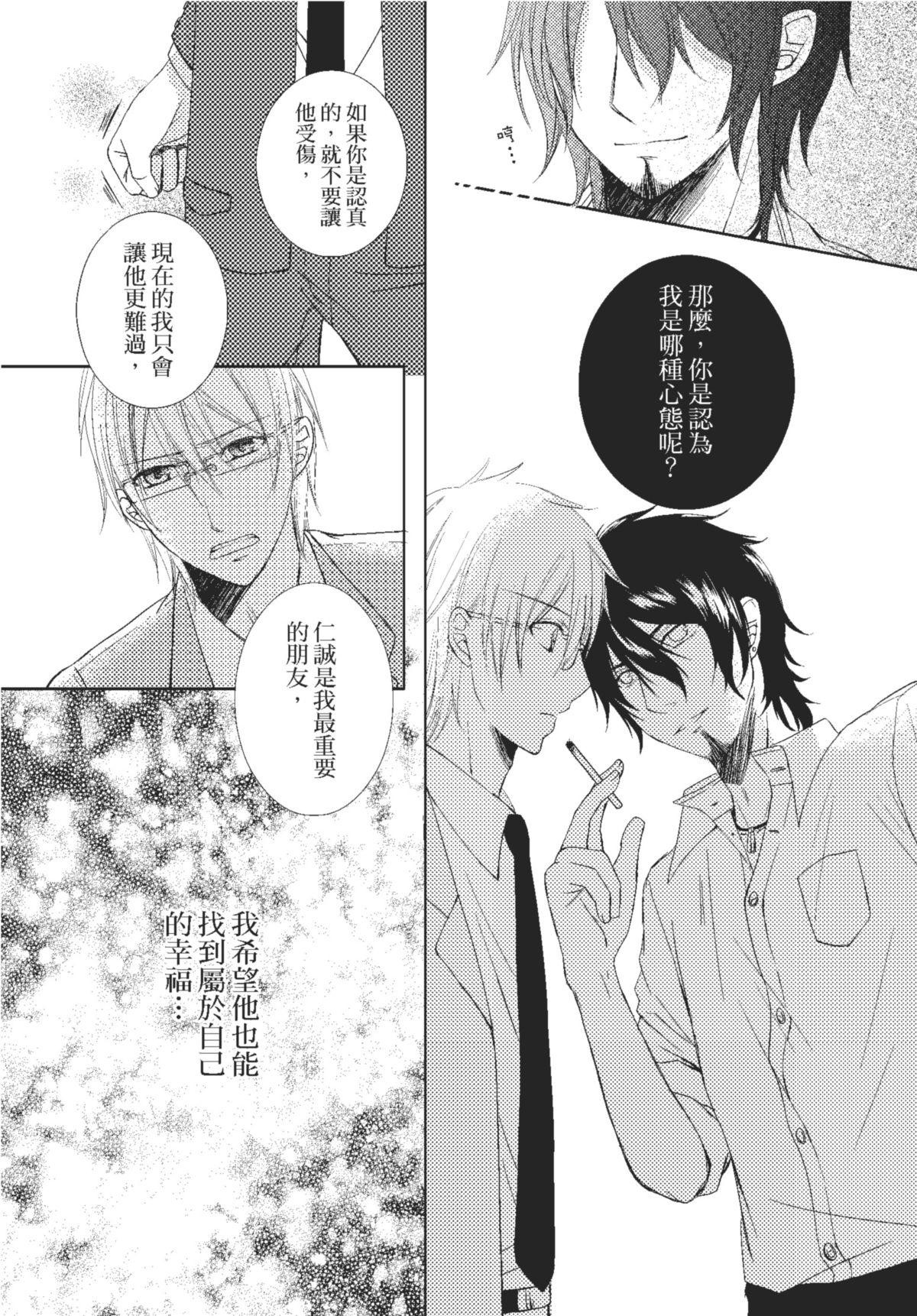 長鴻短篇集1-耽美篇 四顆方糖的戀愛 by 尾緹 第24页
