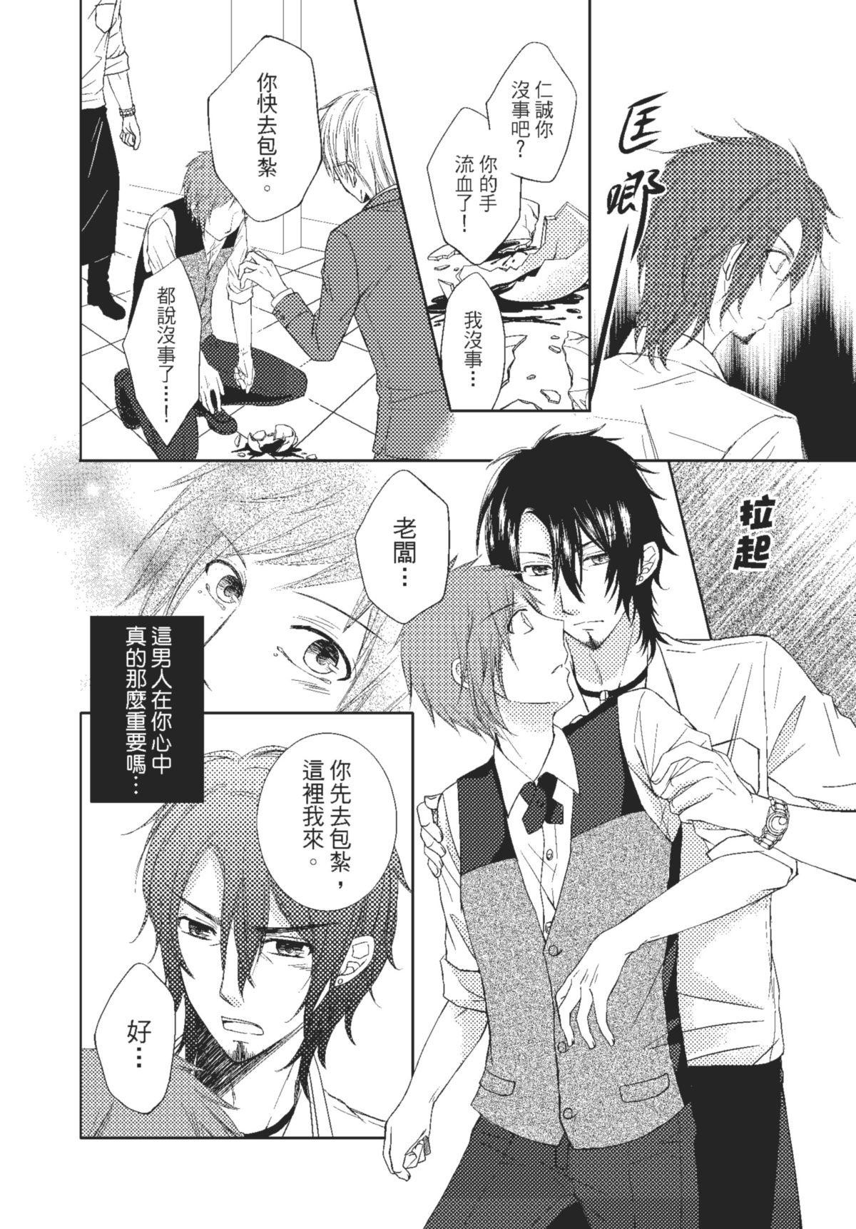 長鴻短篇集1-耽美篇 四顆方糖的戀愛 by 尾緹 第25页