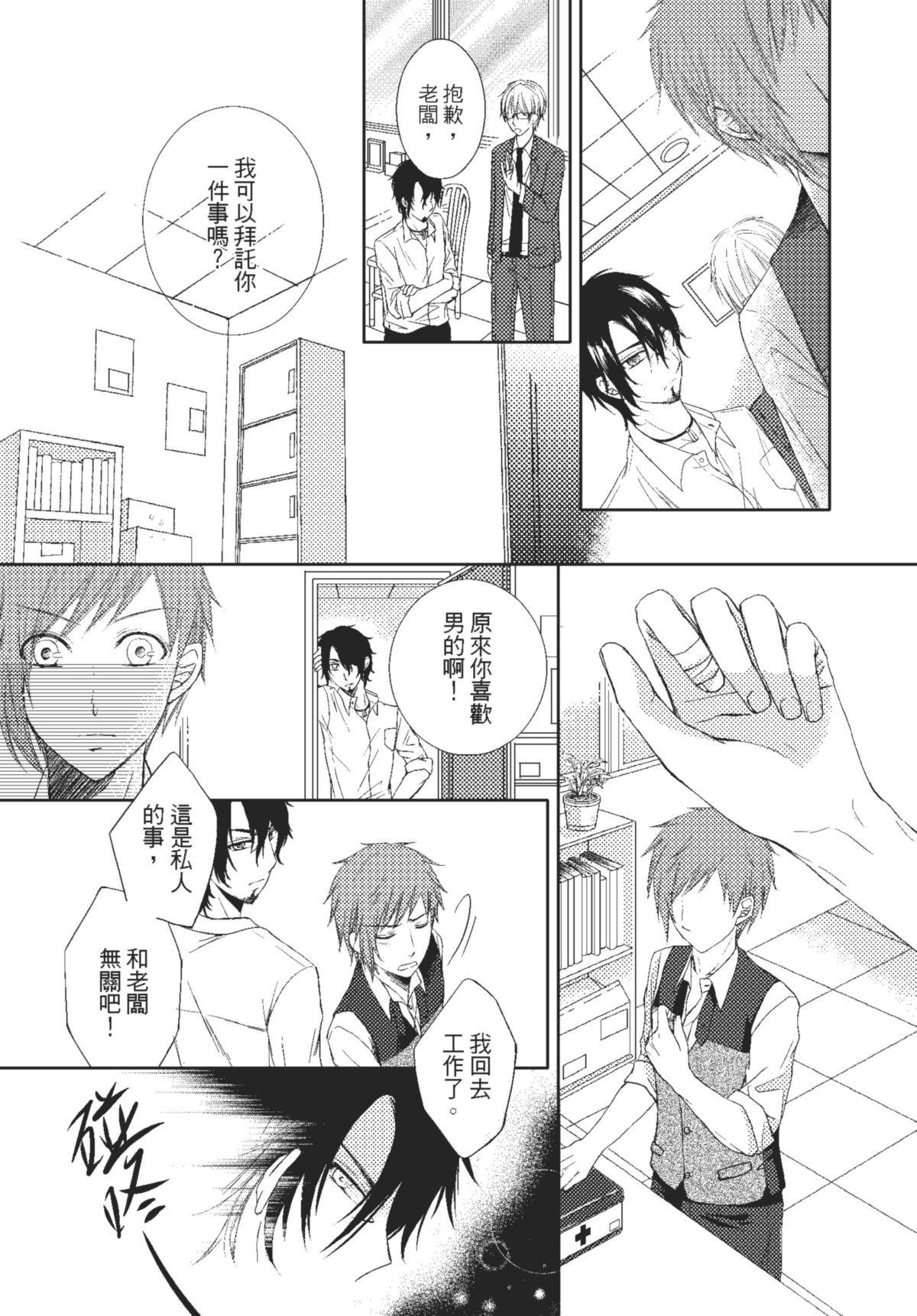 長鴻短篇集1-耽美篇 四顆方糖的戀愛 by 尾緹 第26页