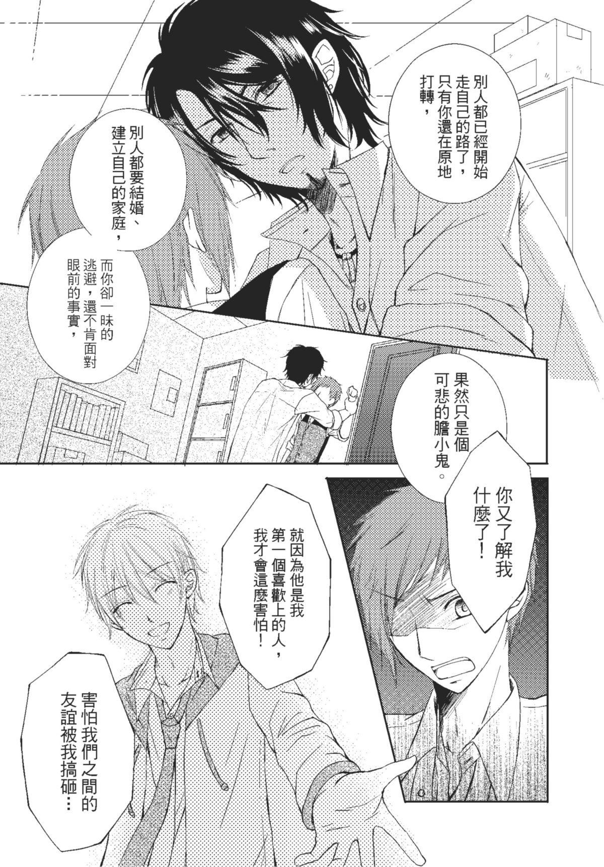 長鴻短篇集1-耽美篇 四顆方糖的戀愛 by 尾緹 第28页