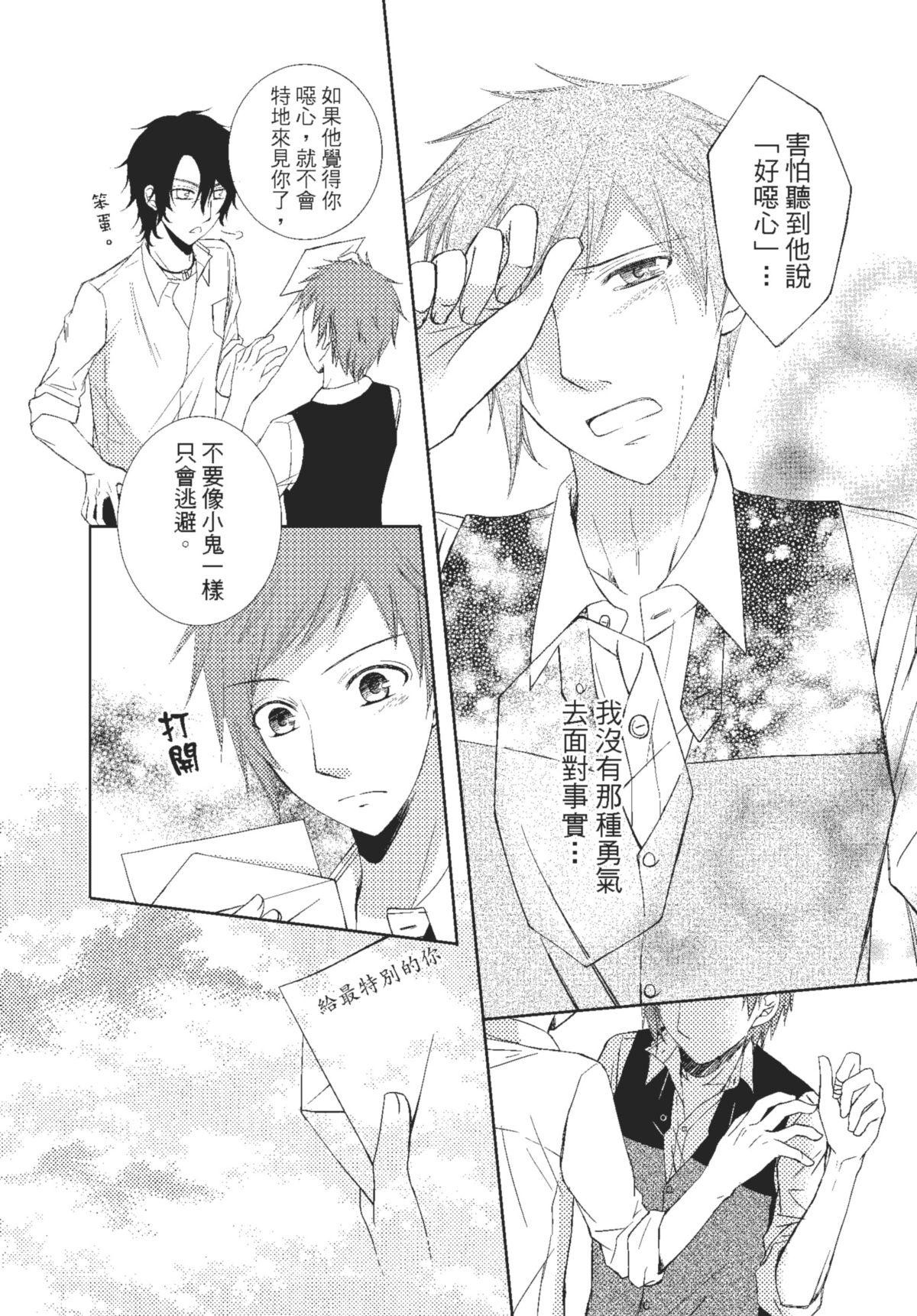 長鴻短篇集1-耽美篇 四顆方糖的戀愛 by 尾緹 第29页