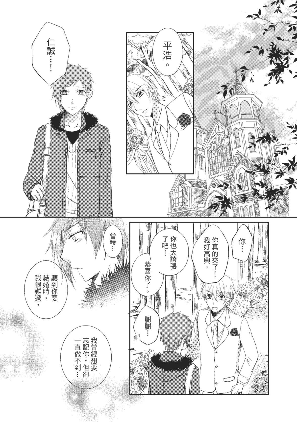 長鴻短篇集1-耽美篇 四顆方糖的戀愛 by 尾緹 第30页