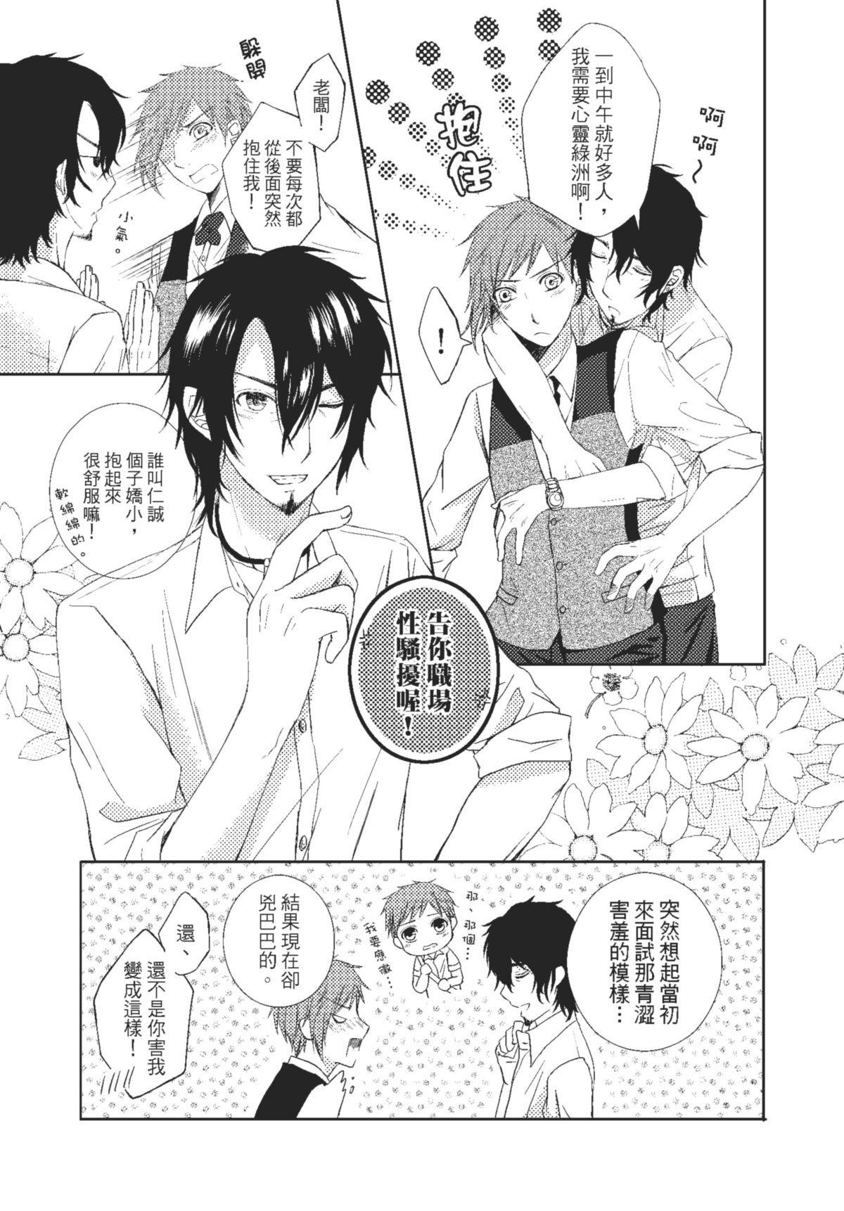 長鴻短篇集1-耽美篇 四顆方糖的戀愛 by 尾緹 第4页
