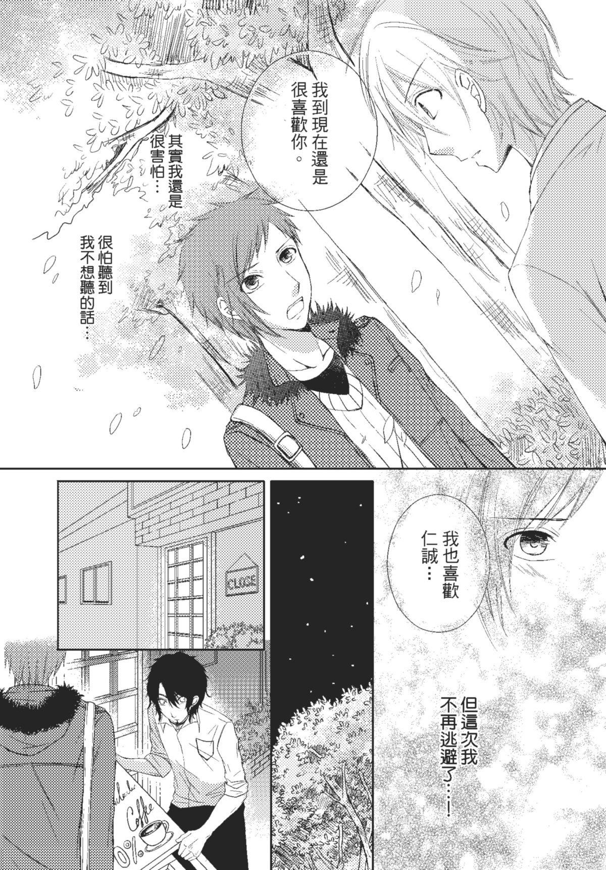 長鴻短篇集1-耽美篇 四顆方糖的戀愛 by 尾緹 第31页