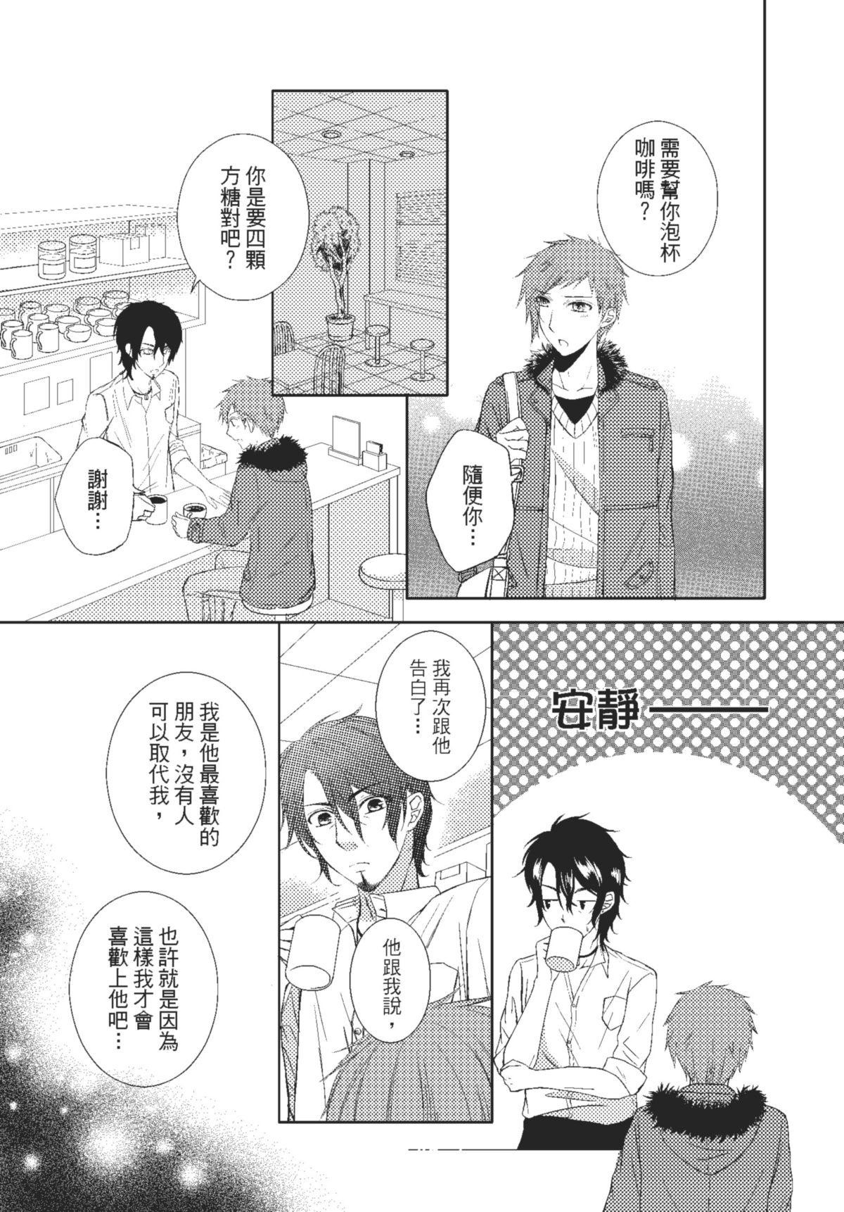 長鴻短篇集1-耽美篇 四顆方糖的戀愛 by 尾緹 第32页