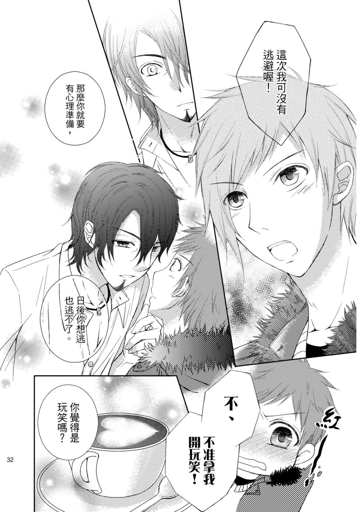 長鴻短篇集1-耽美篇 四顆方糖的戀愛 by 尾緹 第33页