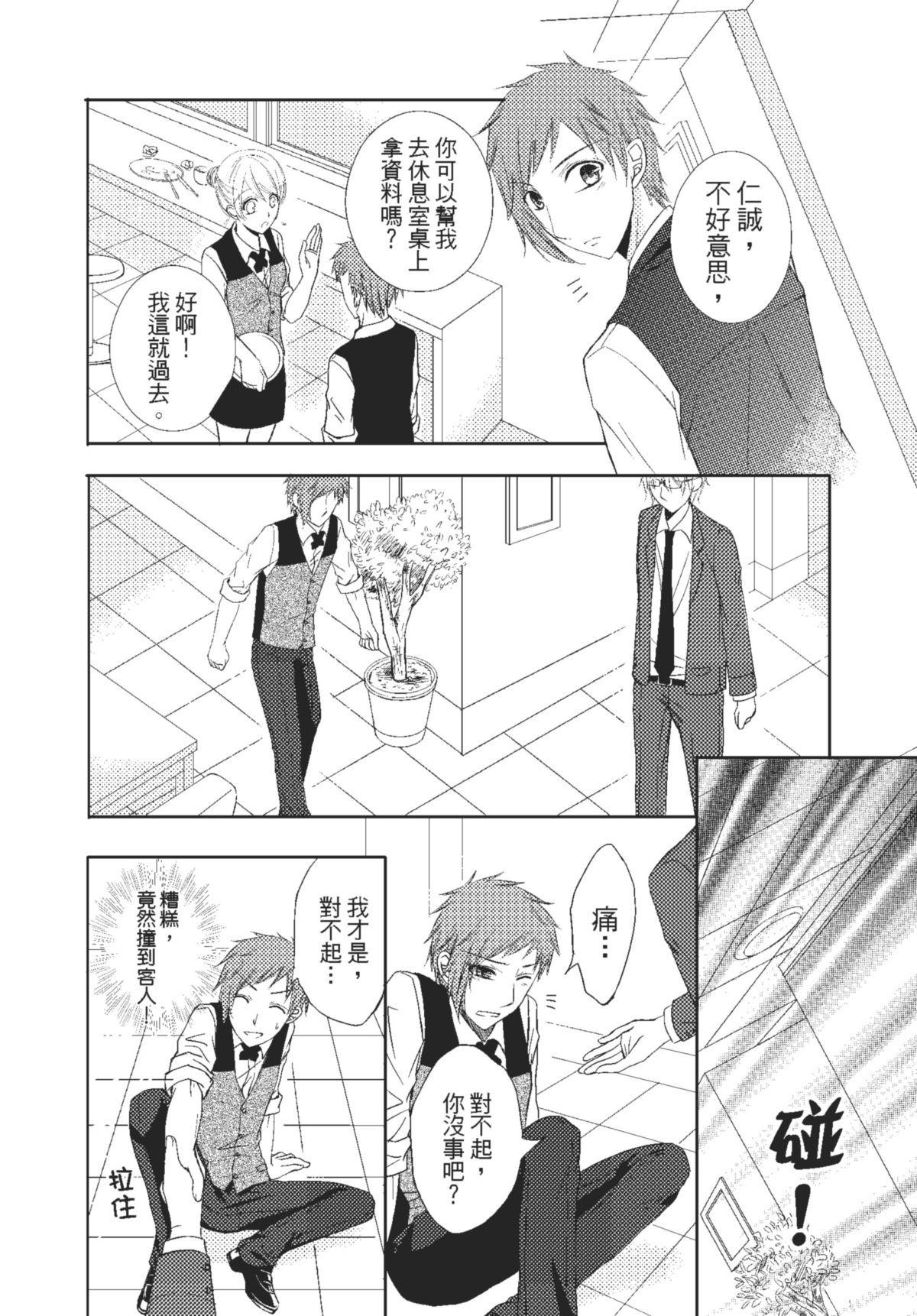 長鴻短篇集1-耽美篇 四顆方糖的戀愛 by 尾緹 第5页