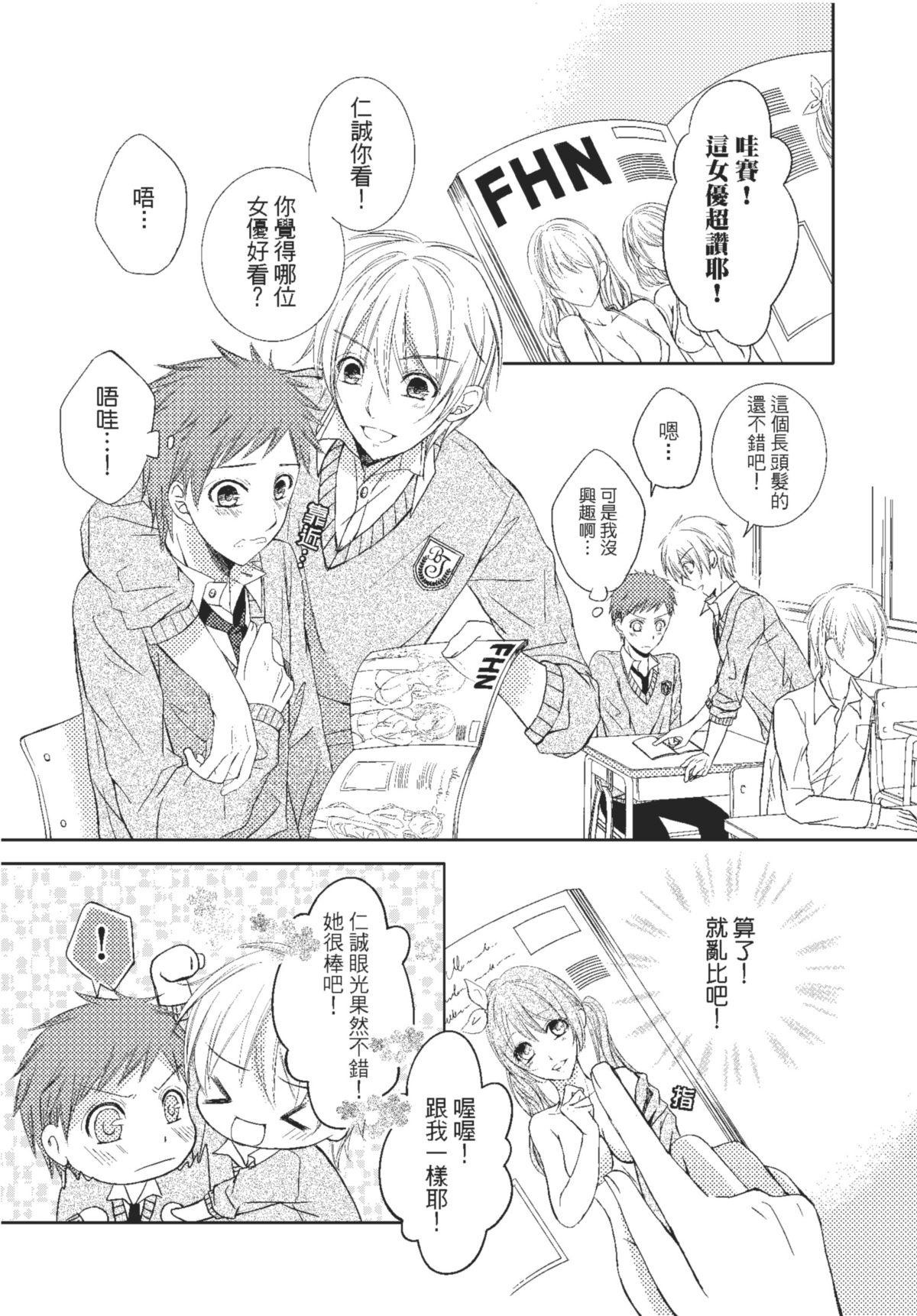 長鴻短篇集1-耽美篇 四顆方糖的戀愛 by 尾緹 第10页