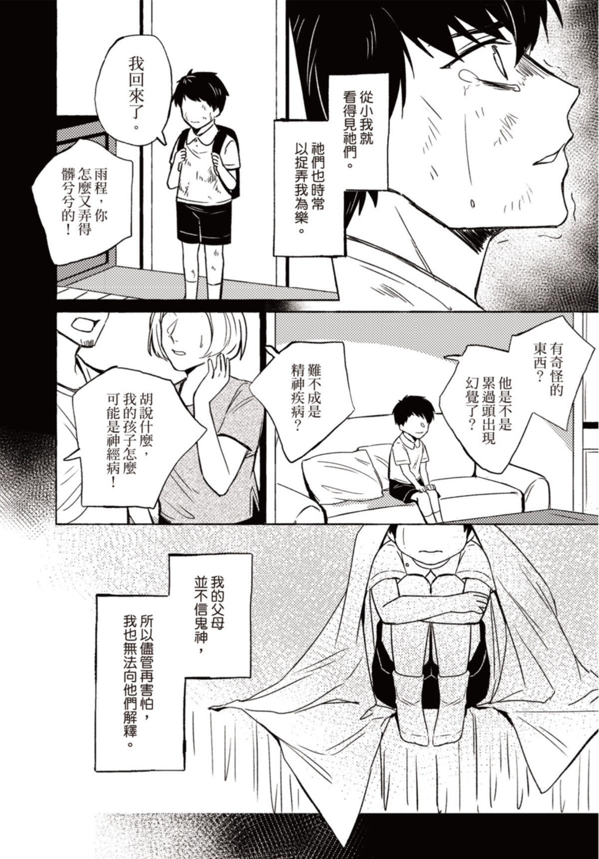 長鴻短篇集1-耽美篇 守護你的擁抱 by 野鳴 第13页