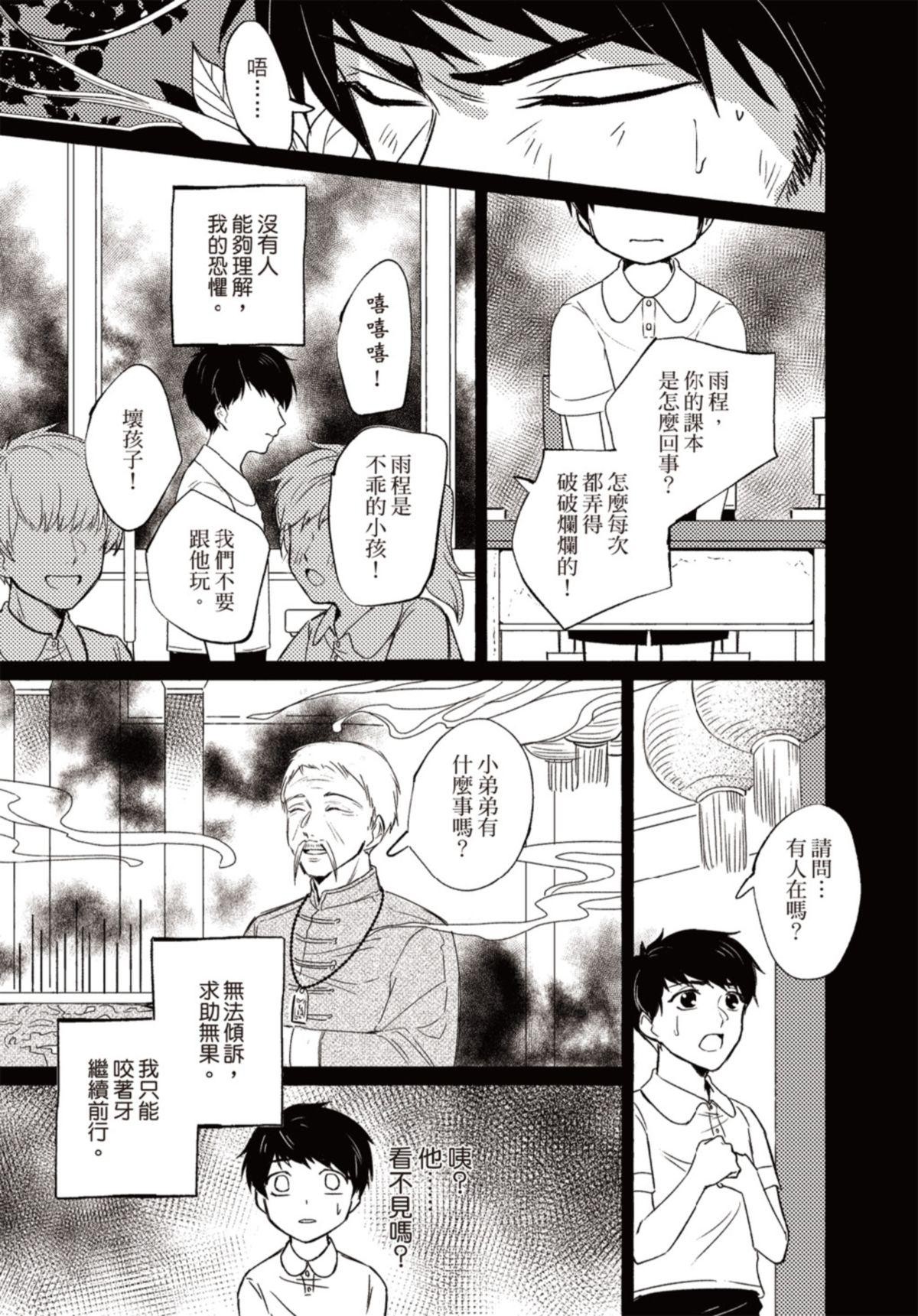 長鴻短篇集1-耽美篇 守護你的擁抱 by 野鳴 第14页