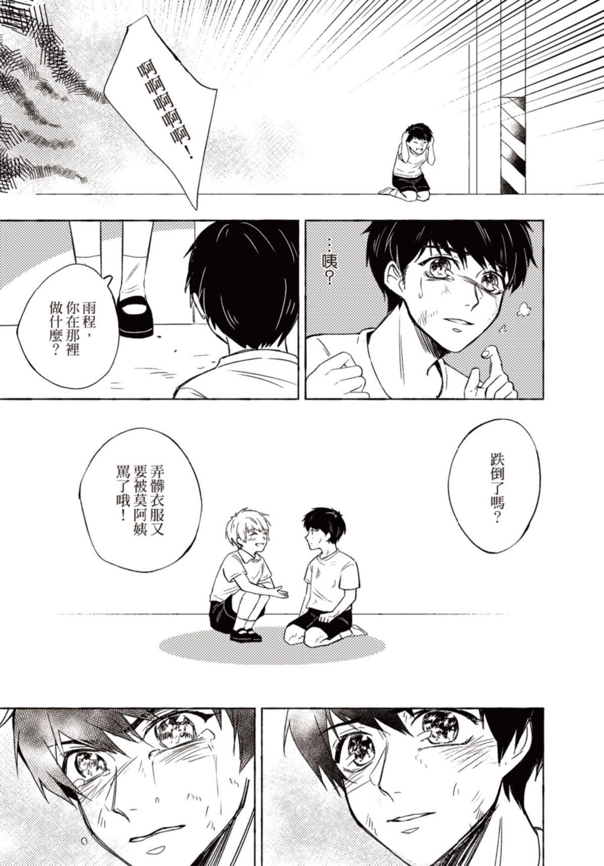長鴻短篇集1-耽美篇 守護你的擁抱 by 野鳴 第16页