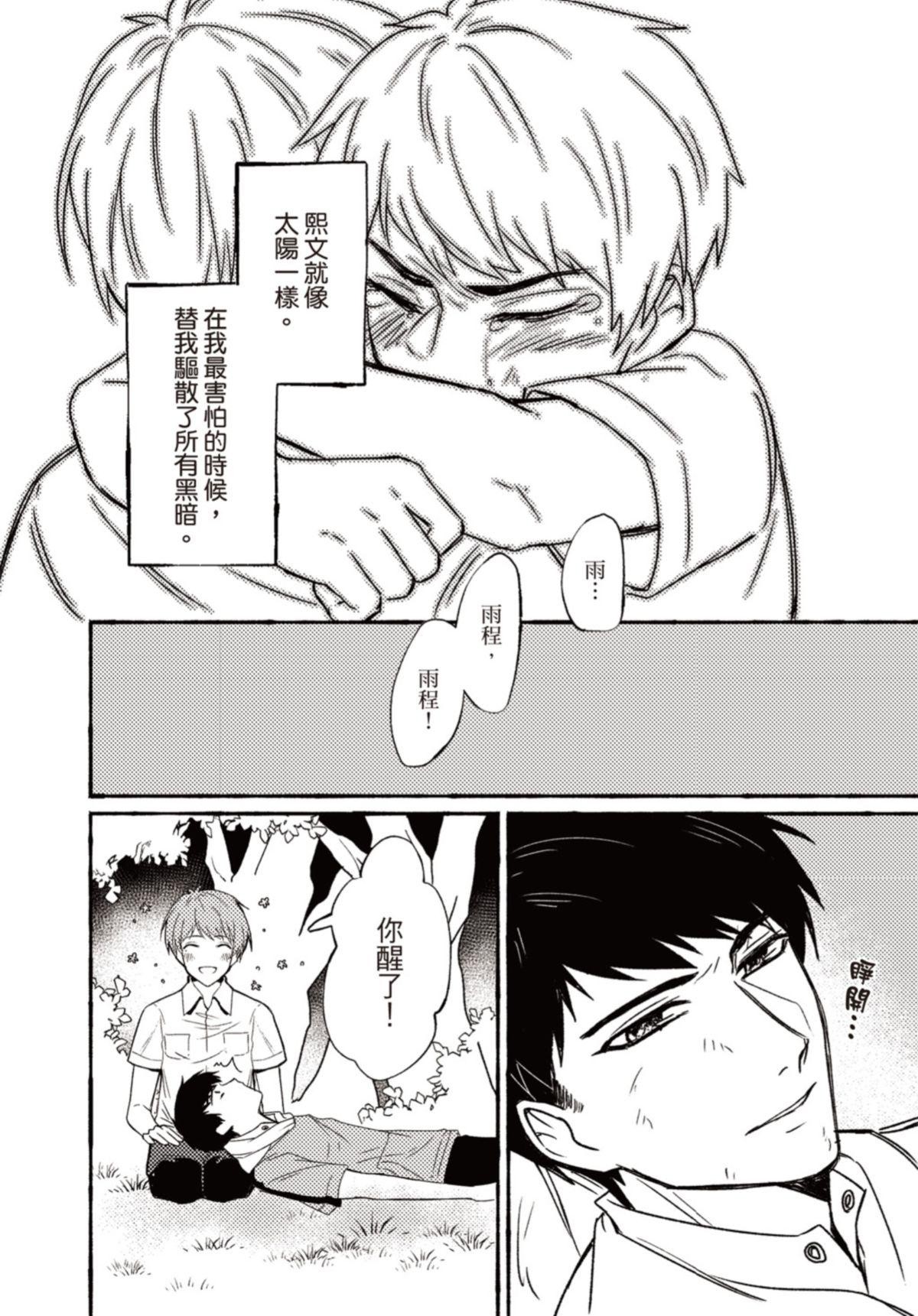 長鴻短篇集1-耽美篇 守護你的擁抱 by 野鳴 第17页