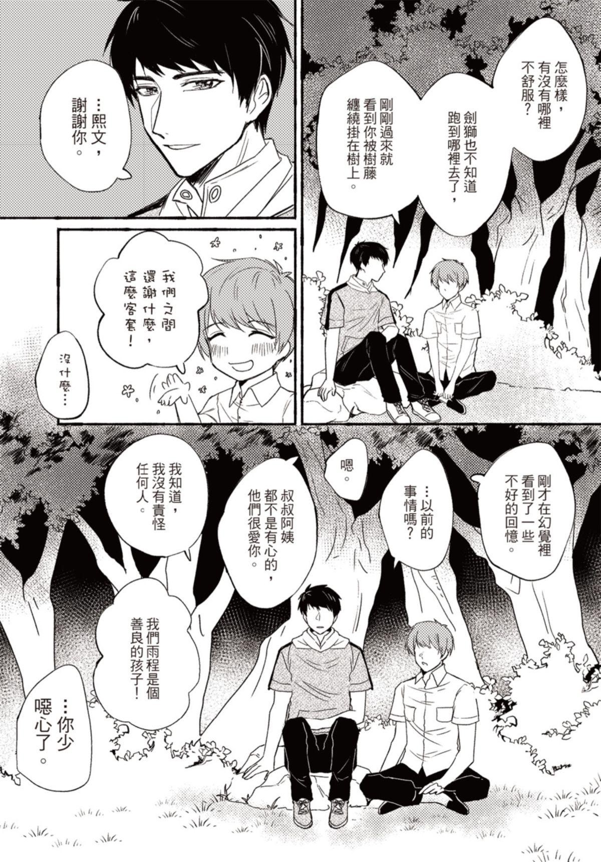 長鴻短篇集1-耽美篇 守護你的擁抱 by 野鳴 第18页