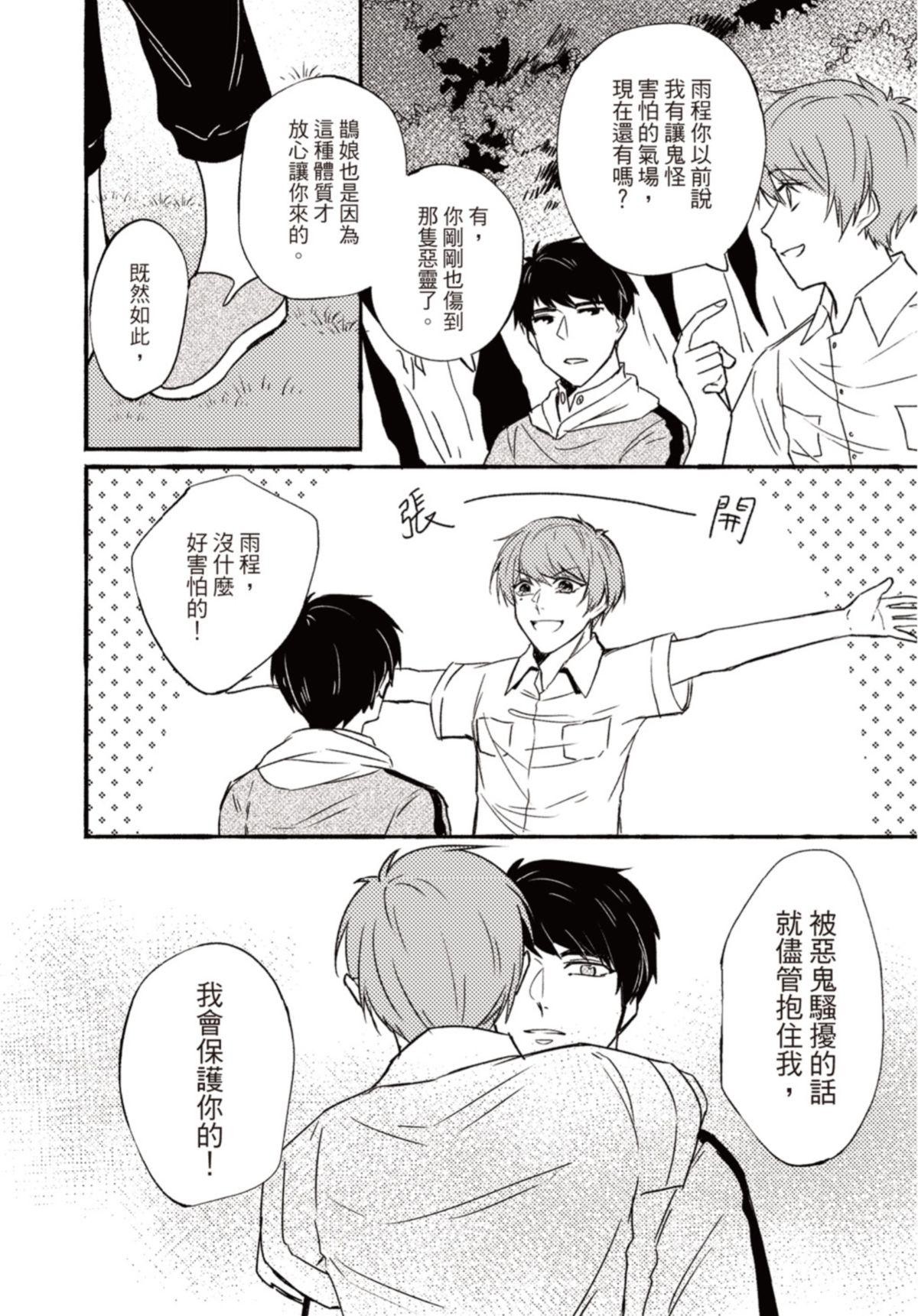 長鴻短篇集1-耽美篇 守護你的擁抱 by 野鳴 第19页