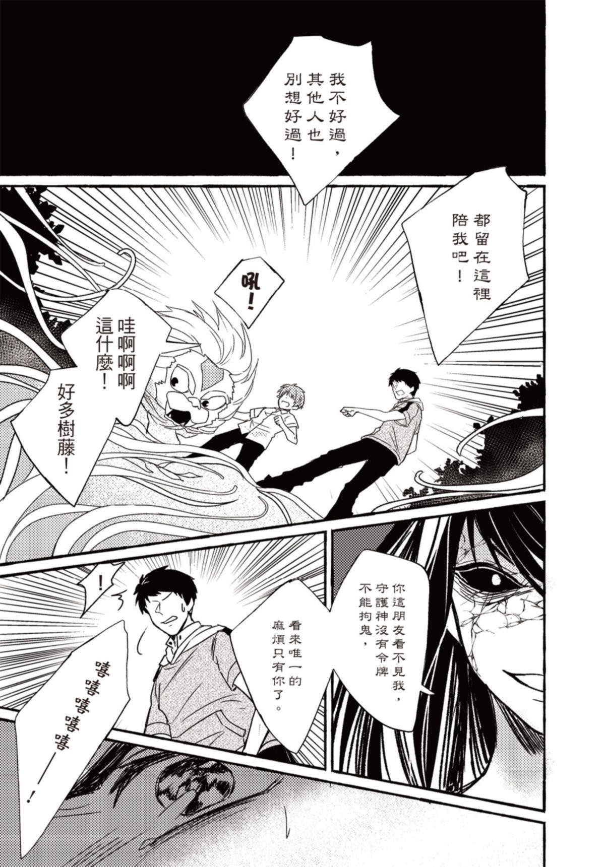 長鴻短篇集1-耽美篇 守護你的擁抱 by 野鳴 第22页