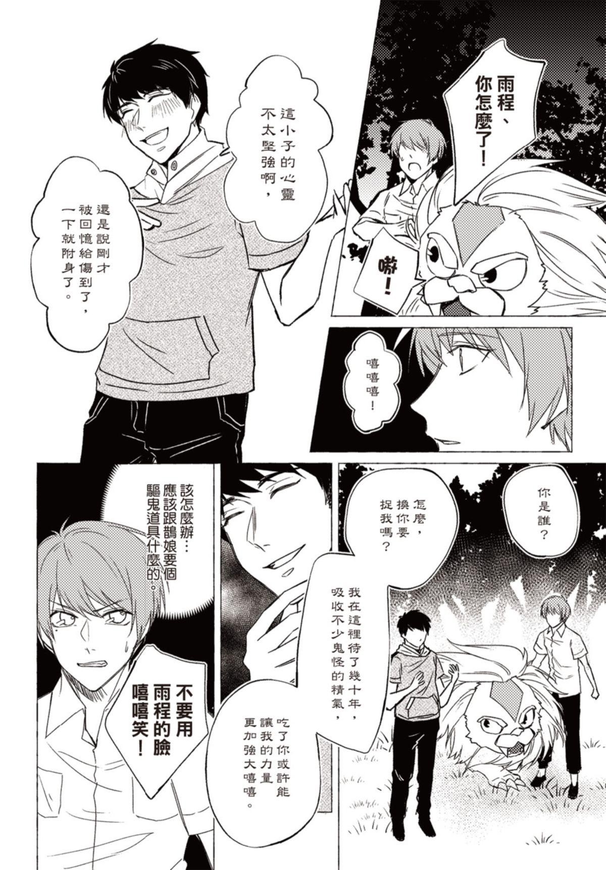 長鴻短篇集1-耽美篇 守護你的擁抱 by 野鳴 第23页