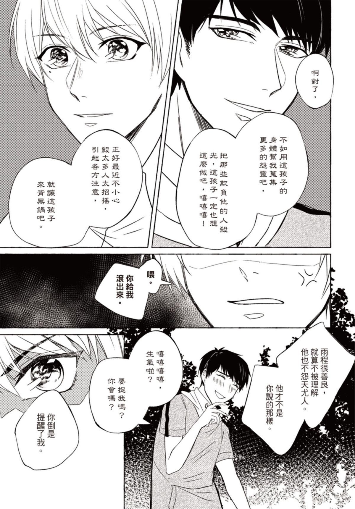 長鴻短篇集1-耽美篇 守護你的擁抱 by 野鳴 第24页