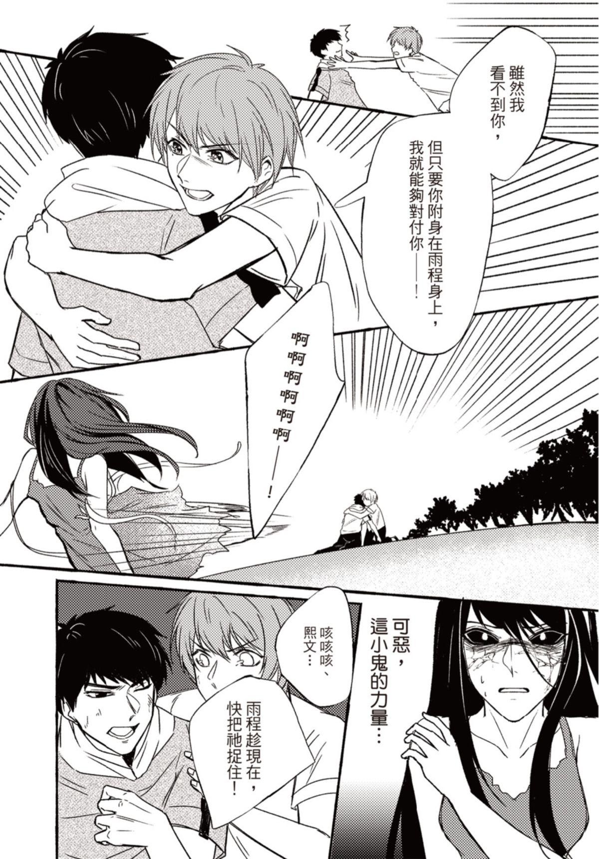 長鴻短篇集1-耽美篇 守護你的擁抱 by 野鳴 第25页