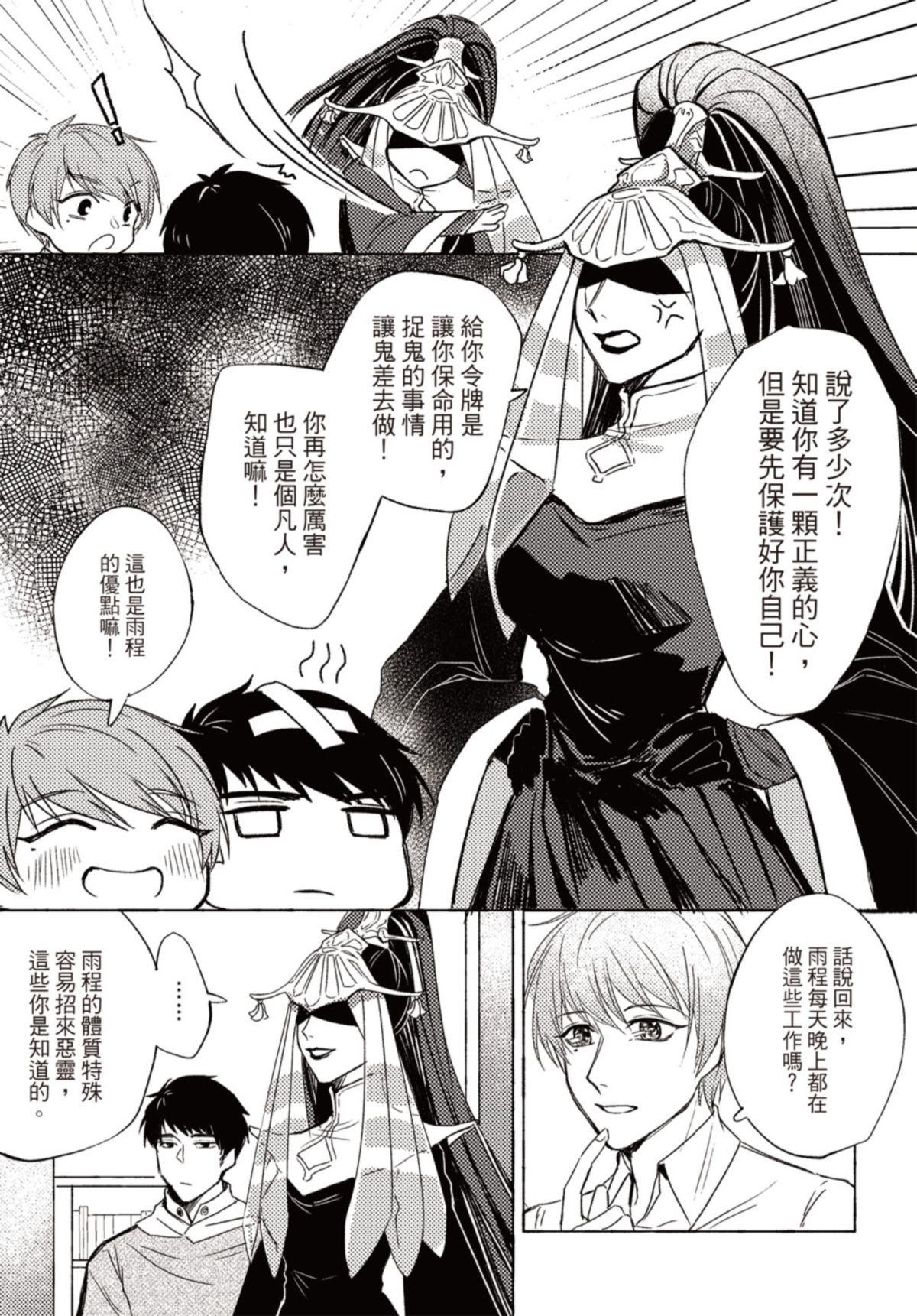 長鴻短篇集1-耽美篇 守護你的擁抱 by 野鳴 第28页