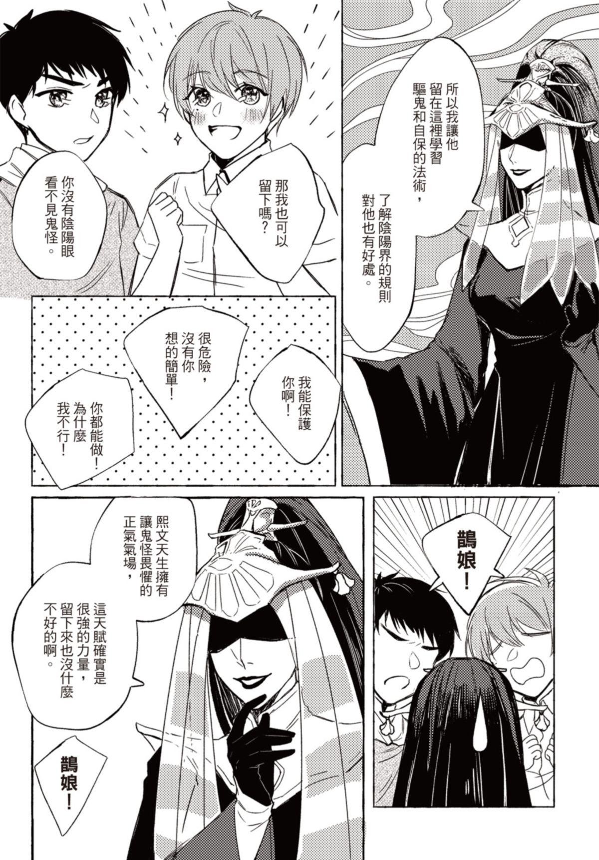 長鴻短篇集1-耽美篇 守護你的擁抱 by 野鳴 第29页