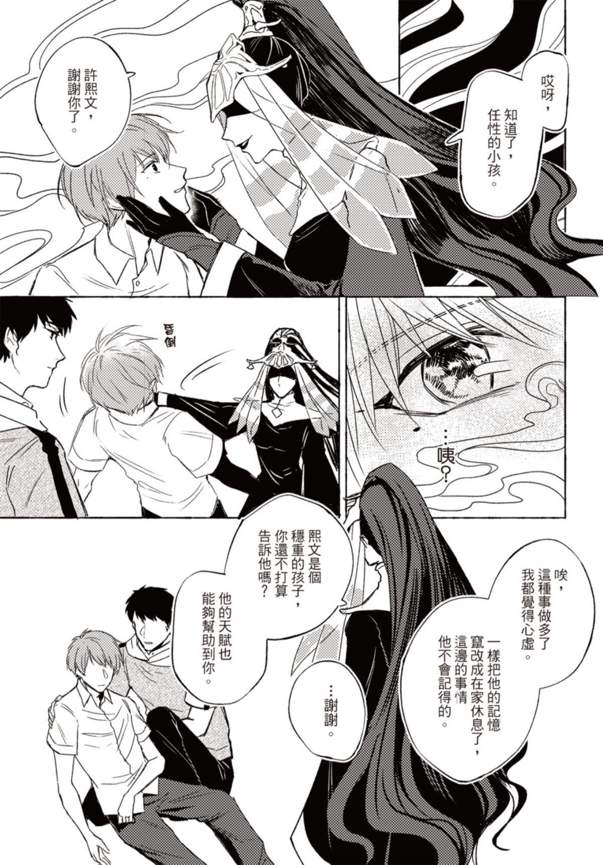 長鴻短篇集1-耽美篇 守護你的擁抱 by 野鳴 第30页