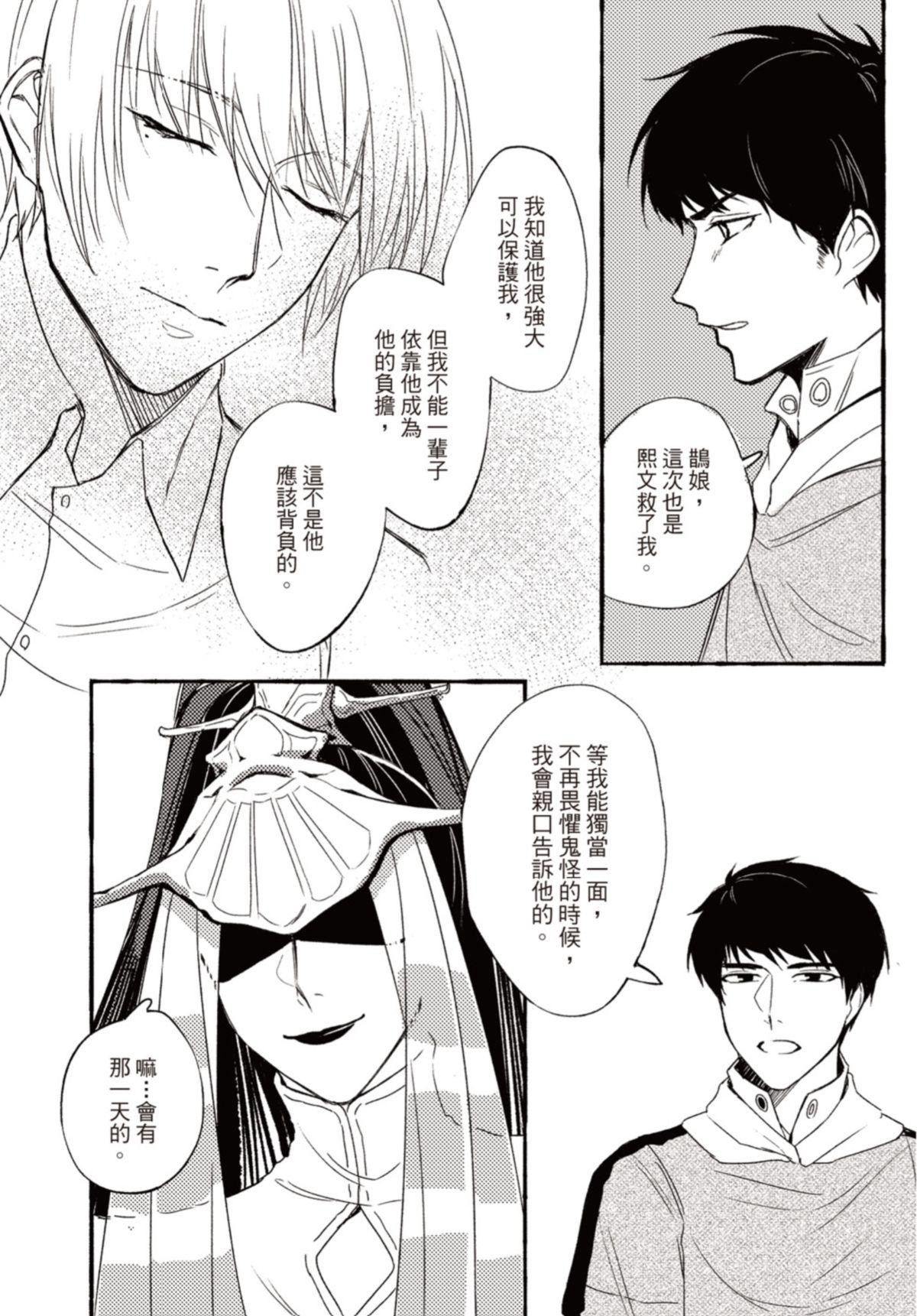 長鴻短篇集1-耽美篇 守護你的擁抱 by 野鳴 第31页
