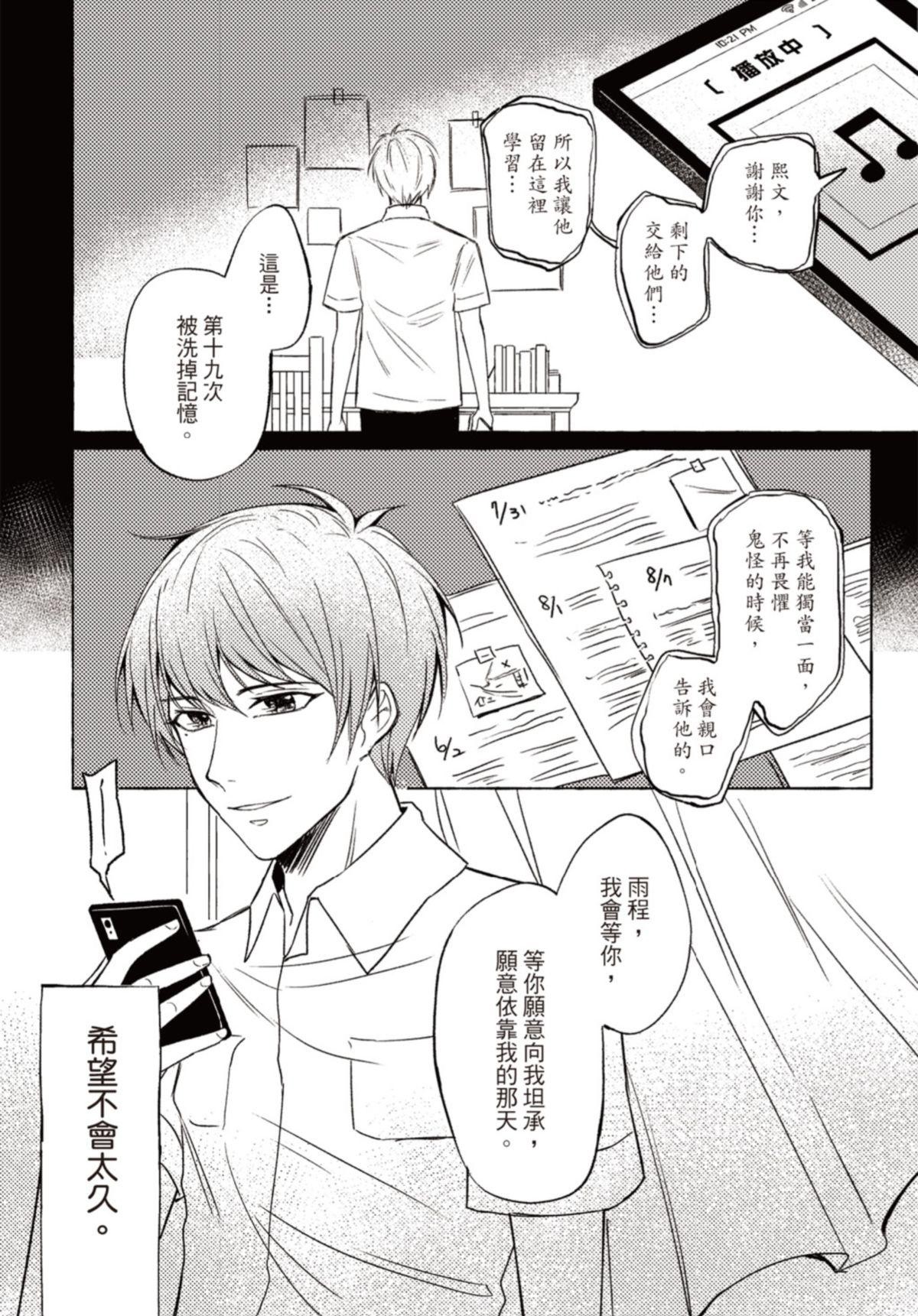 長鴻短篇集1-耽美篇 守護你的擁抱 by 野鳴 第33页