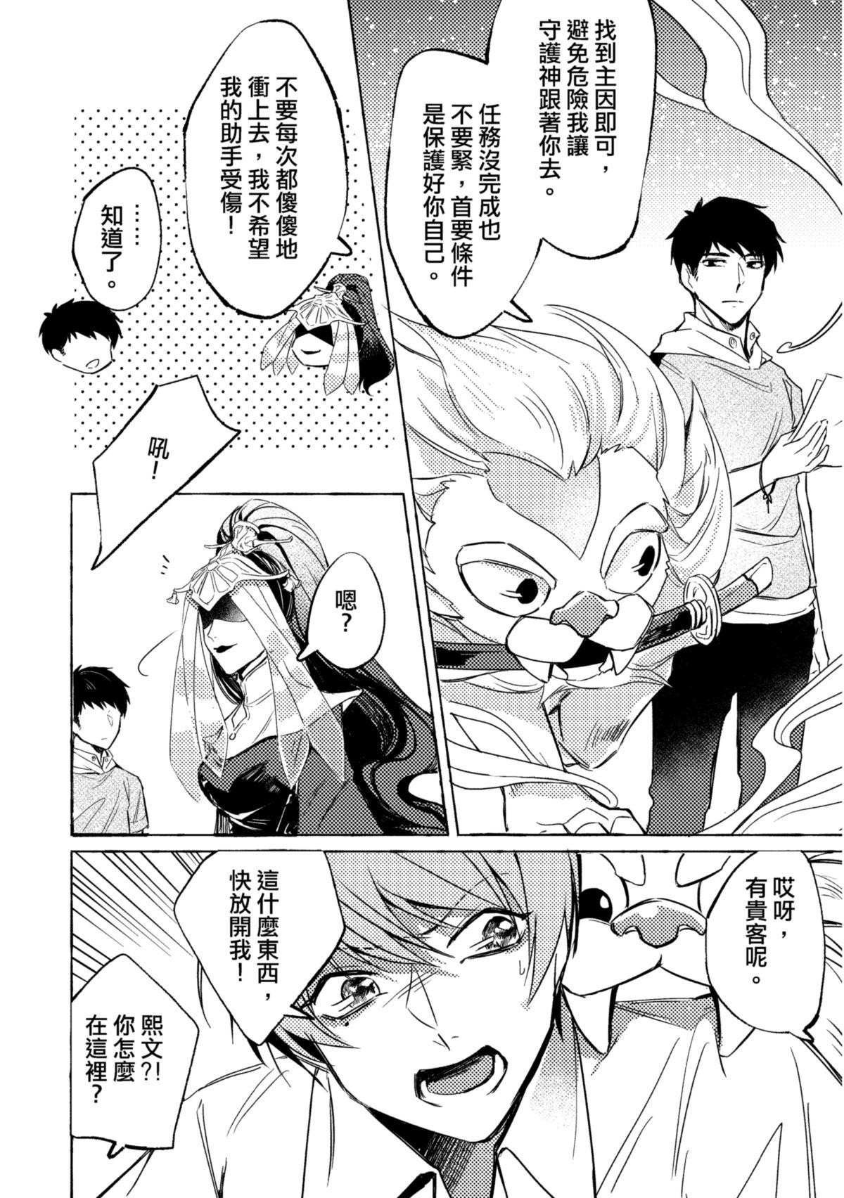 長鴻短篇集1-耽美篇 守護你的擁抱 by 野鳴 第5页