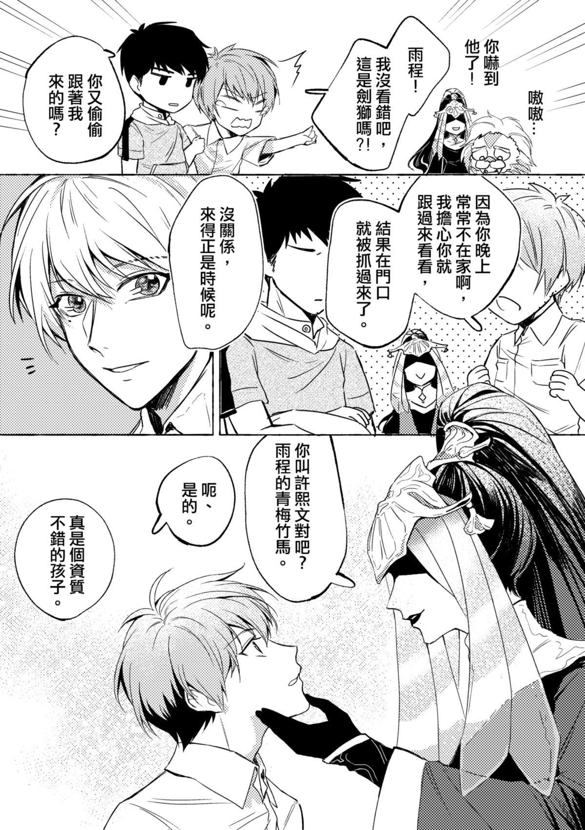 長鴻短篇集1-耽美篇 守護你的擁抱 by 野鳴 第6页