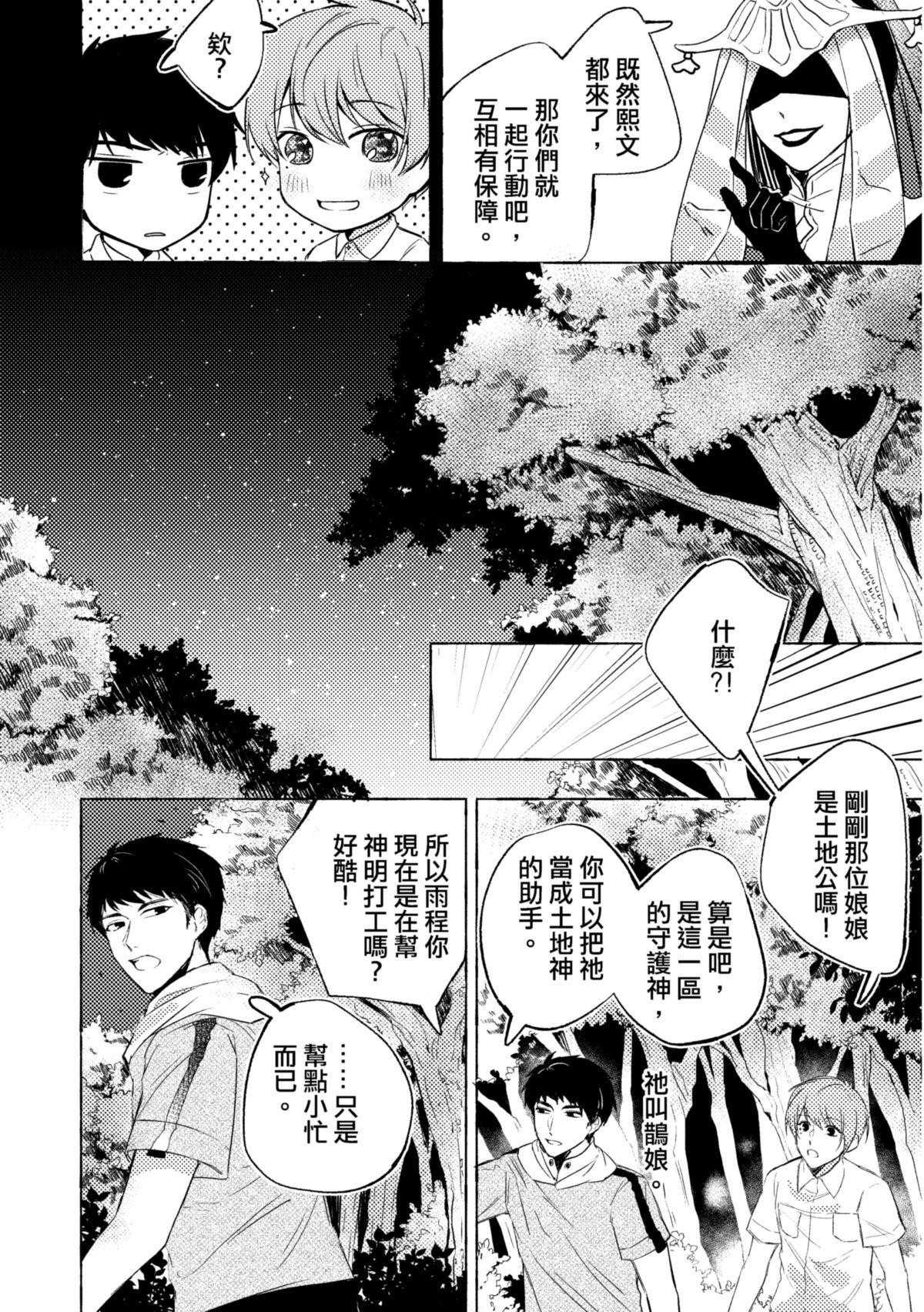 長鴻短篇集1-耽美篇 守護你的擁抱 by 野鳴 第7页