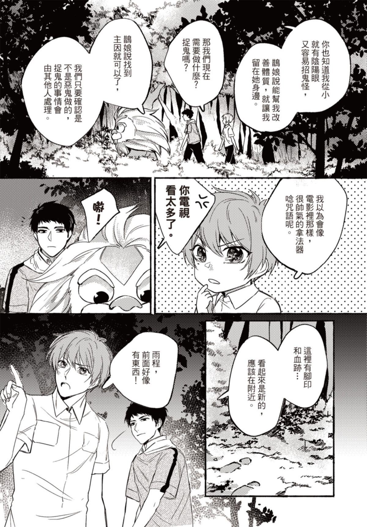 長鴻短篇集1-耽美篇 守護你的擁抱 by 野鳴 第8页