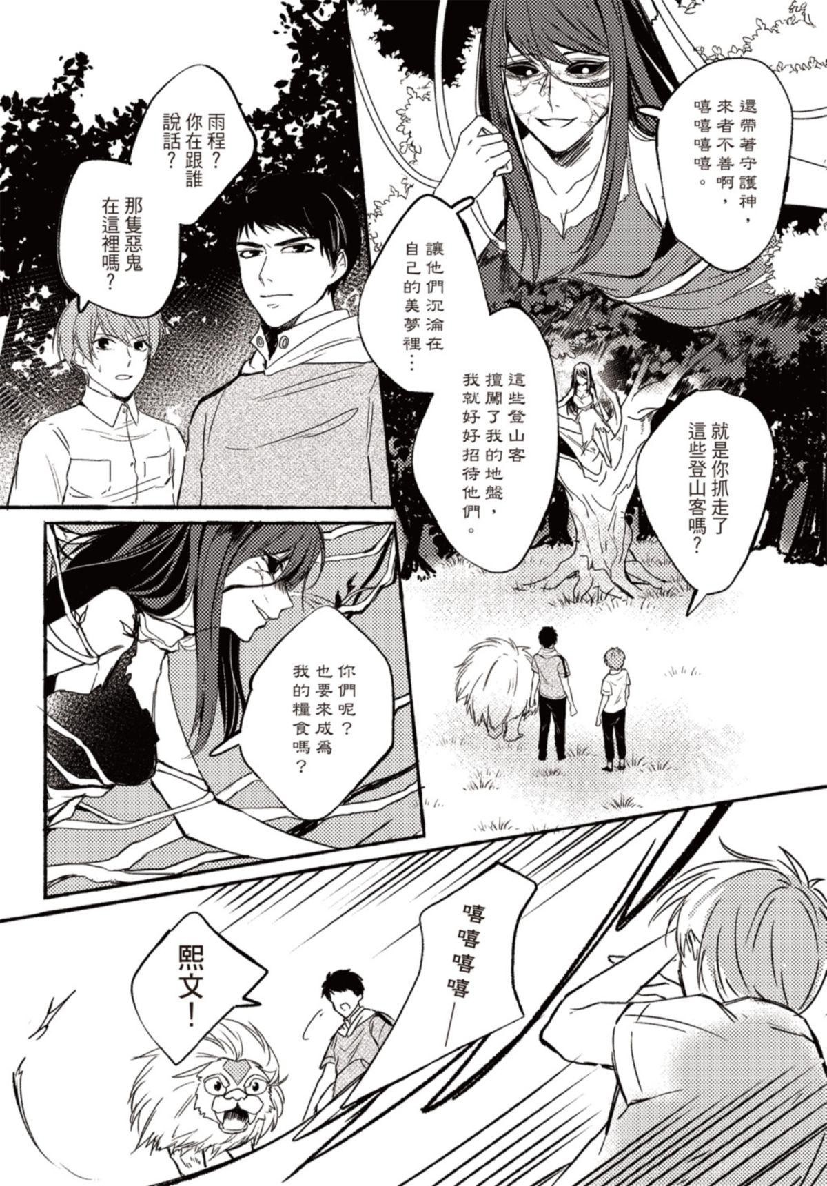長鴻短篇集1-耽美篇 守護你的擁抱 by 野鳴 第10页