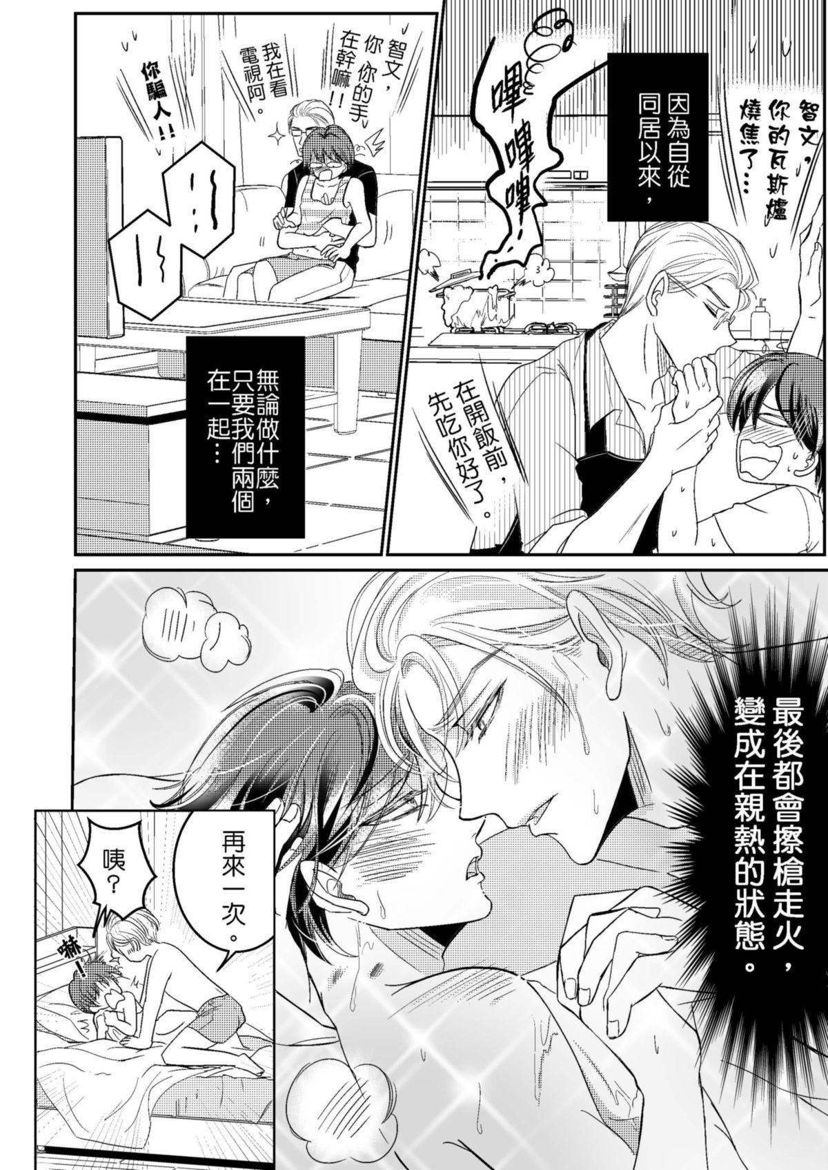 長鴻短篇集1-耽美篇 不要啊我親愛的編輯大人 by 陳薔妮 第13页