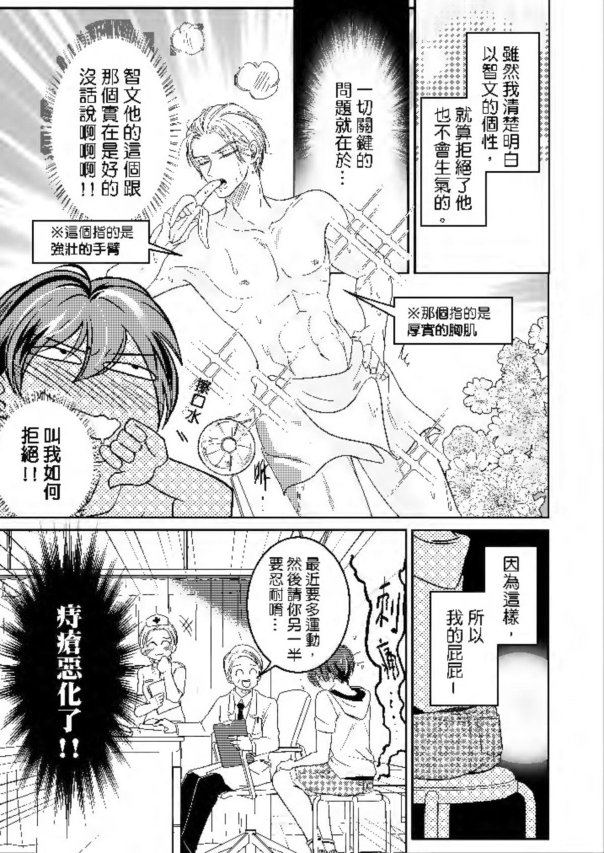 長鴻短篇集1-耽美篇 不要啊我親愛的編輯大人 by 陳薔妮 第14页