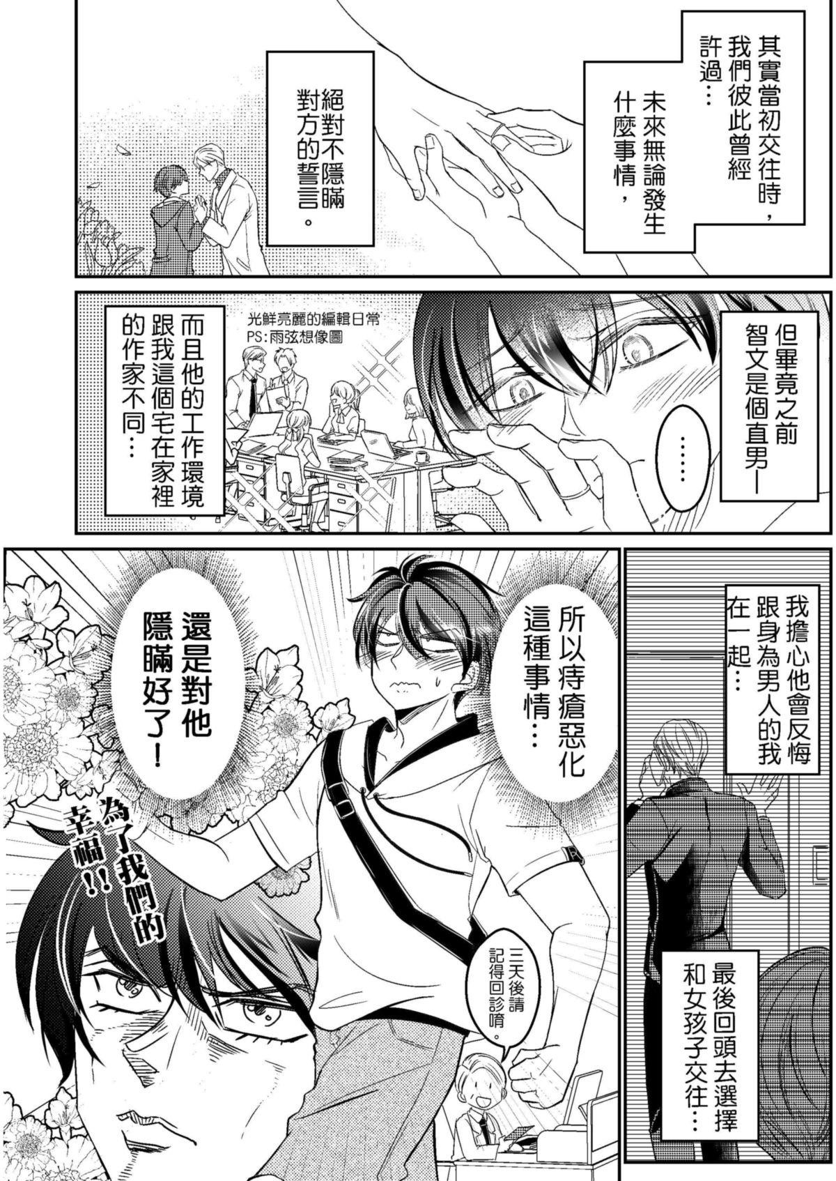 長鴻短篇集1-耽美篇 不要啊我親愛的編輯大人 by 陳薔妮 第15页