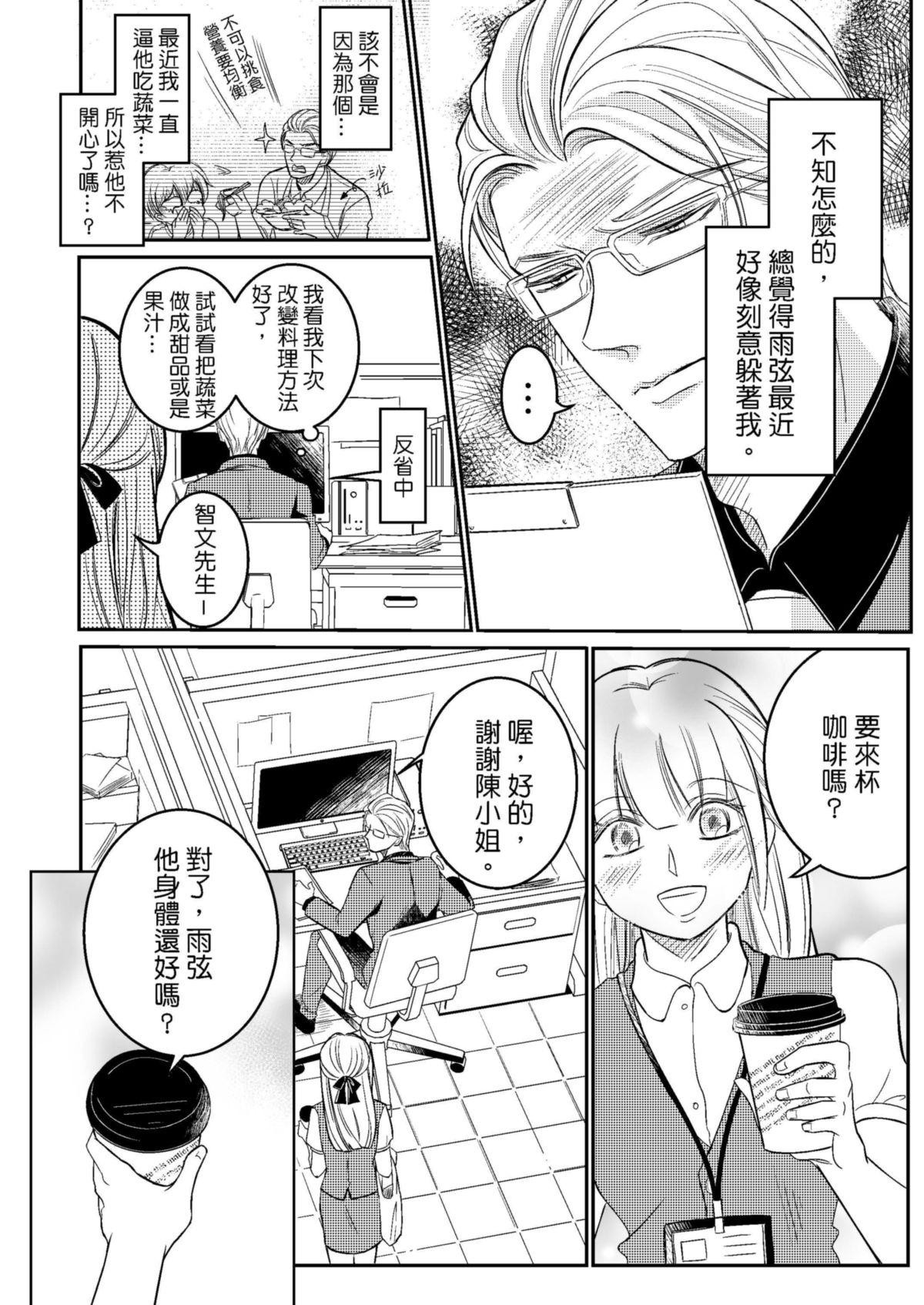長鴻短篇集1-耽美篇 不要啊我親愛的編輯大人 by 陳薔妮 第17页