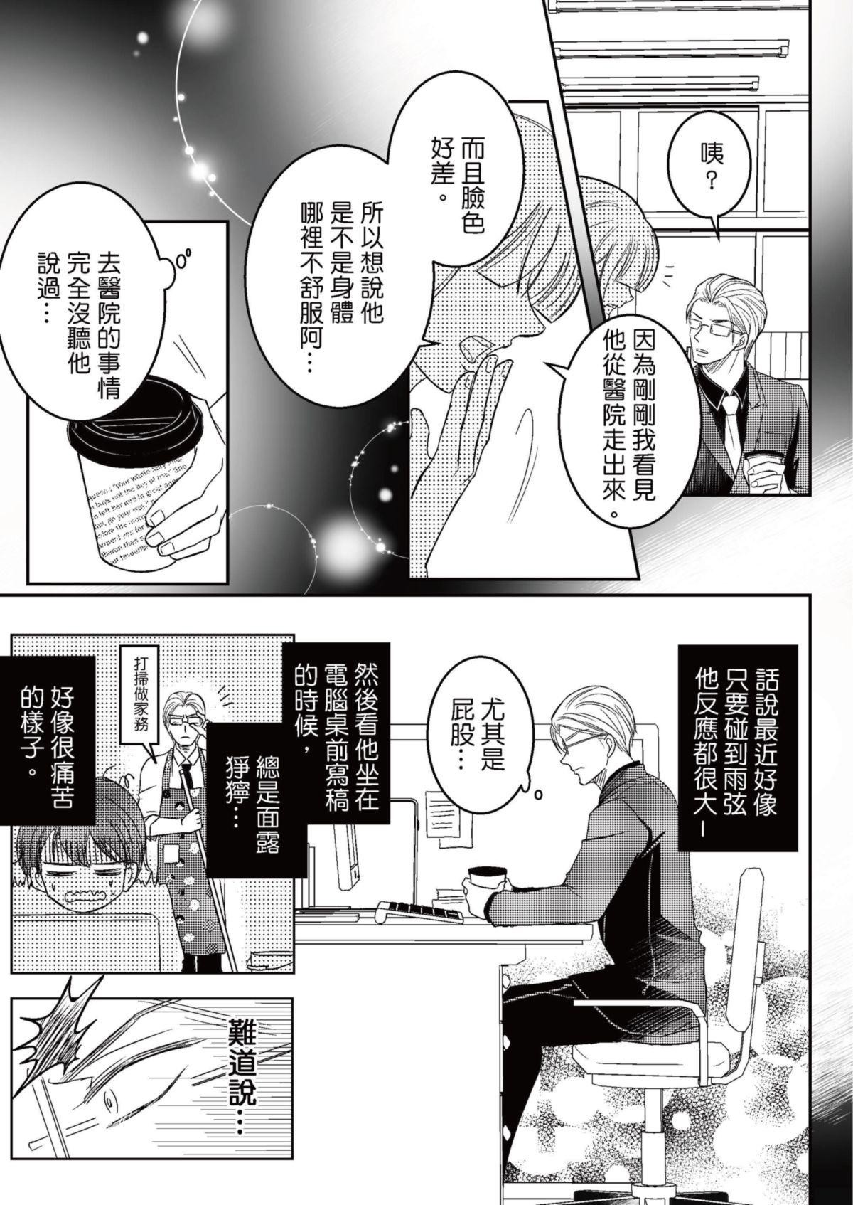 長鴻短篇集1-耽美篇 不要啊我親愛的編輯大人 by 陳薔妮 第18页