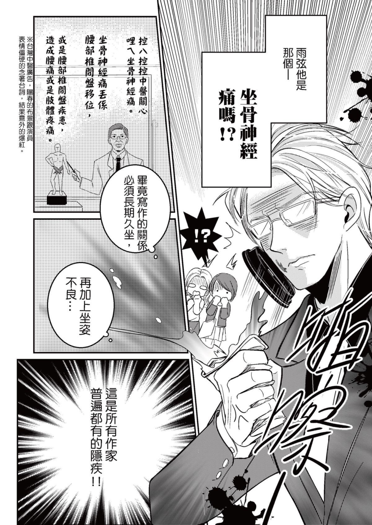 長鴻短篇集1-耽美篇 不要啊我親愛的編輯大人 by 陳薔妮 第19页