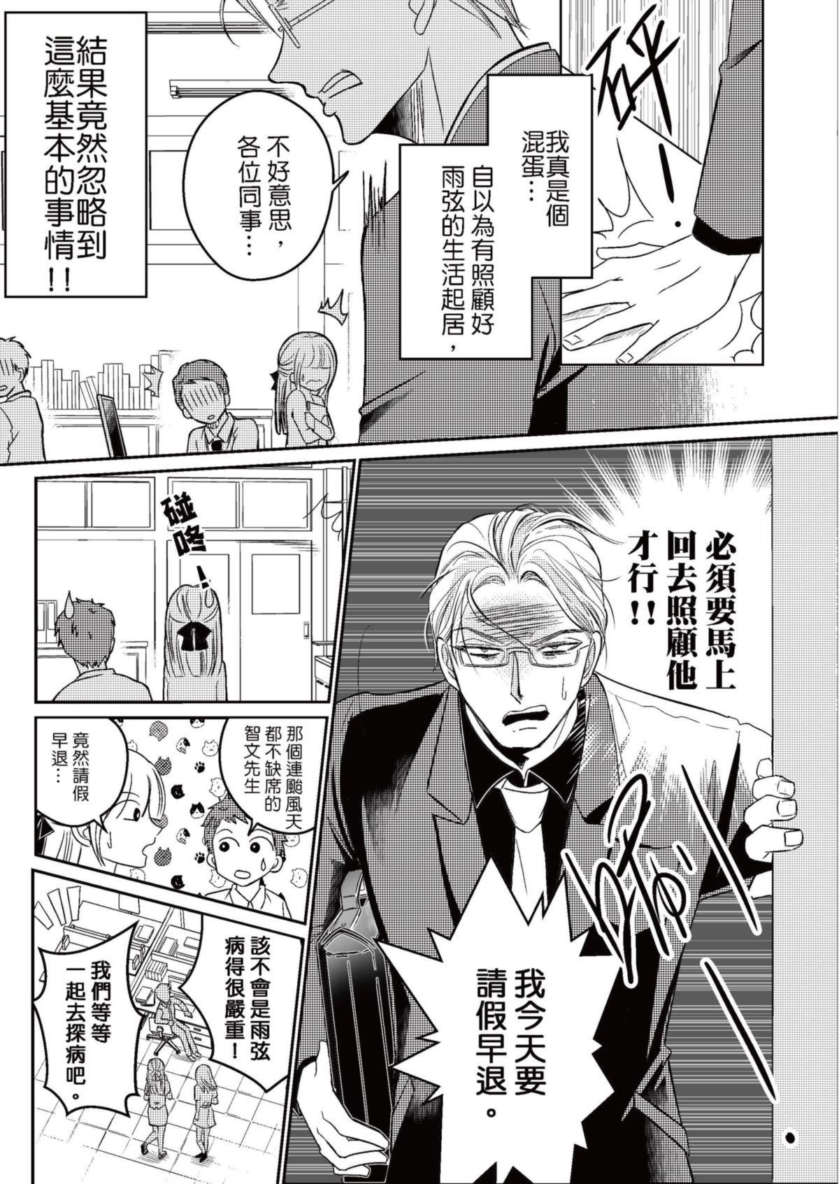 長鴻短篇集1-耽美篇 不要啊我親愛的編輯大人 by 陳薔妮 第20页