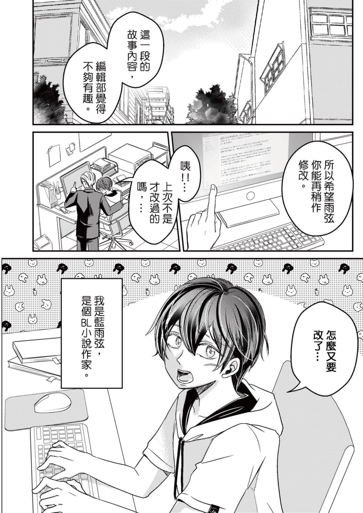 長鴻短篇集1-耽美篇 不要啊我親愛的編輯大人 by 陳薔妮 第3页