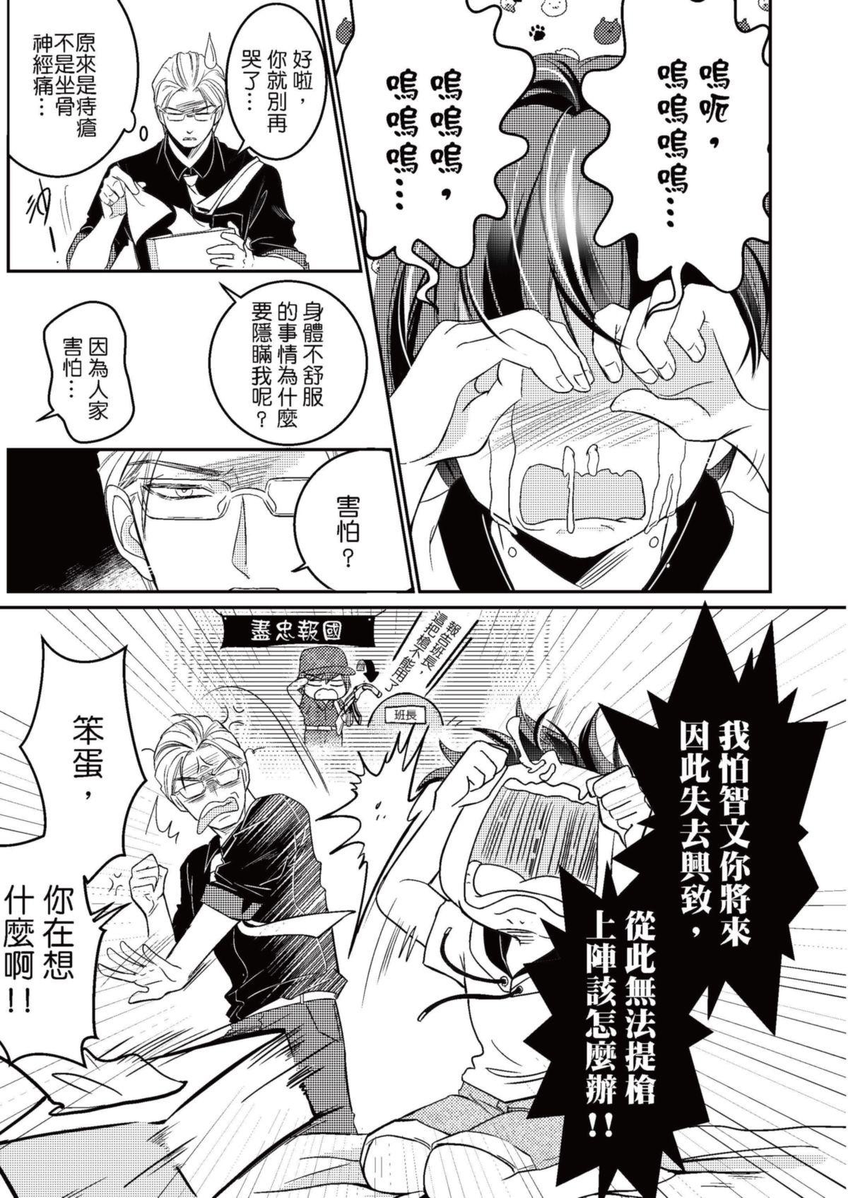 長鴻短篇集1-耽美篇 不要啊我親愛的編輯大人 by 陳薔妮 第24页