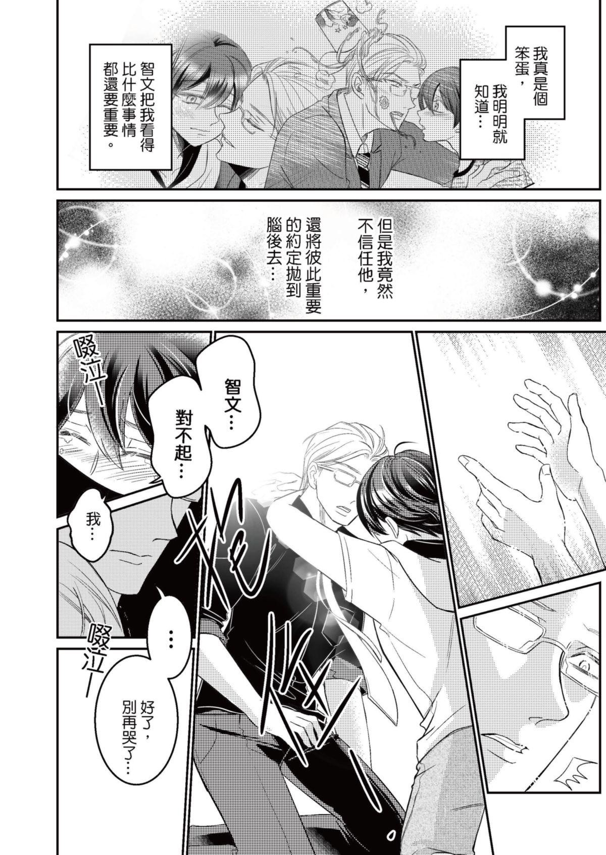 長鴻短篇集1-耽美篇 不要啊我親愛的編輯大人 by 陳薔妮 第29页