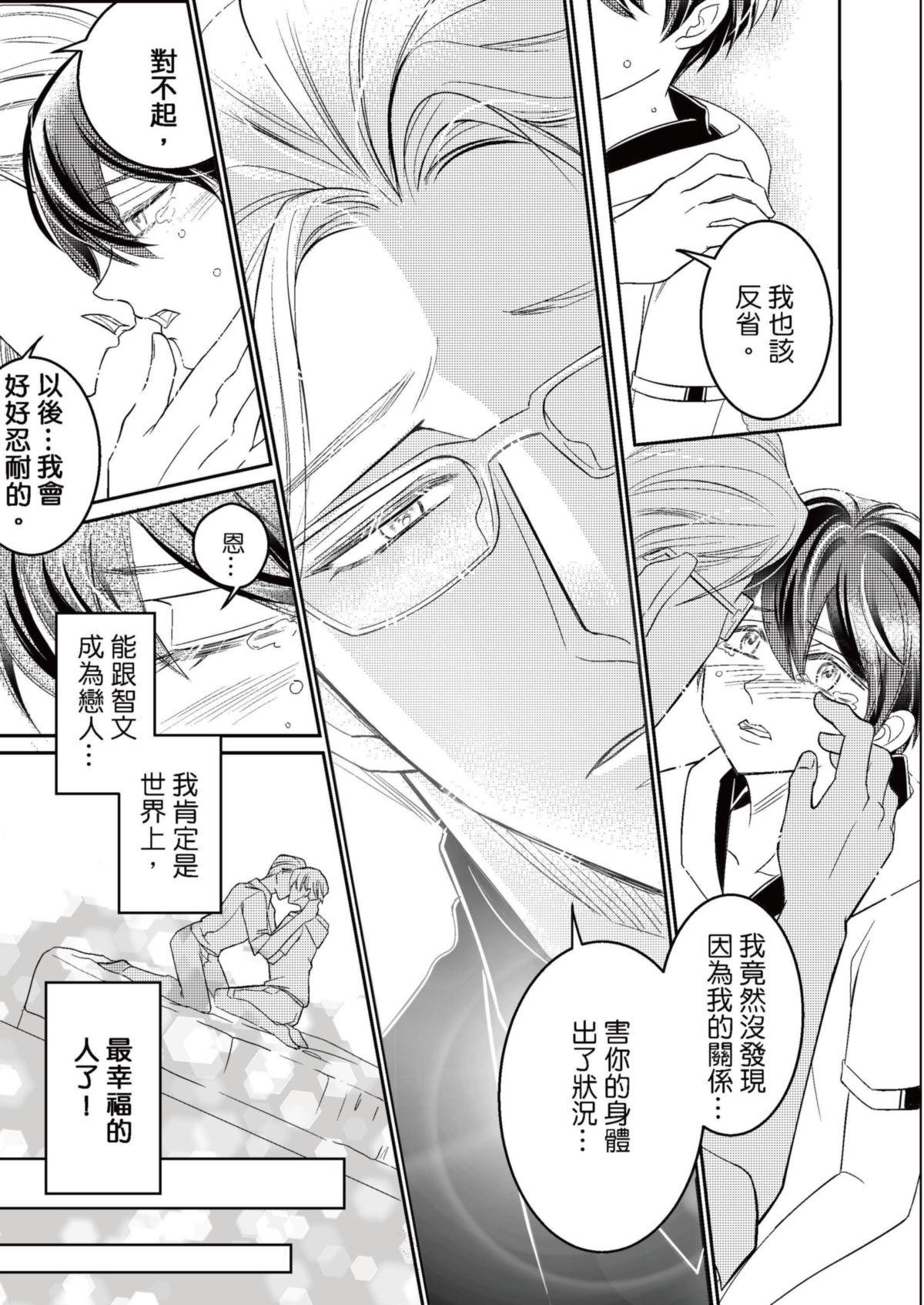 長鴻短篇集1-耽美篇 不要啊我親愛的編輯大人 by 陳薔妮 第30页