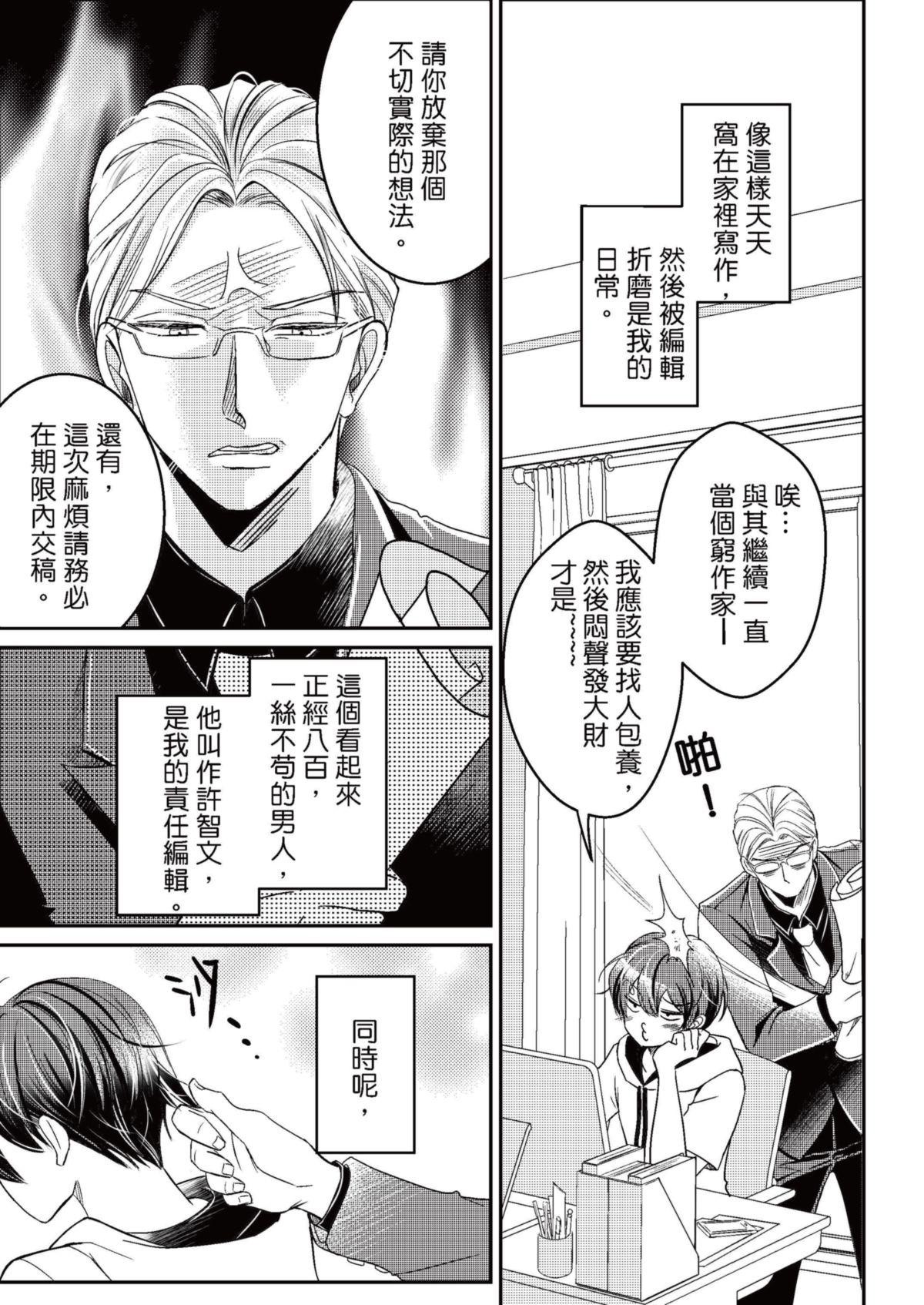 長鴻短篇集1-耽美篇 不要啊我親愛的編輯大人 by 陳薔妮 第4页