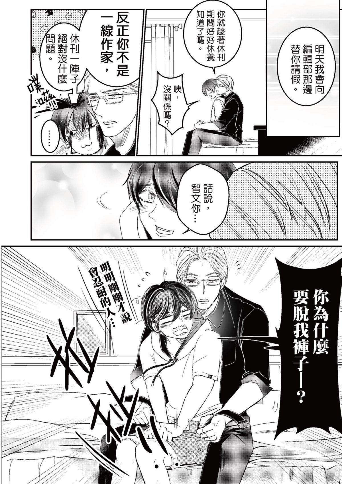 長鴻短篇集1-耽美篇 不要啊我親愛的編輯大人 by 陳薔妮 第31页