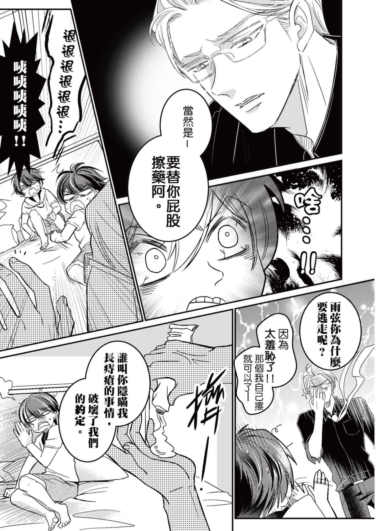 長鴻短篇集1-耽美篇 不要啊我親愛的編輯大人 by 陳薔妮 第32页