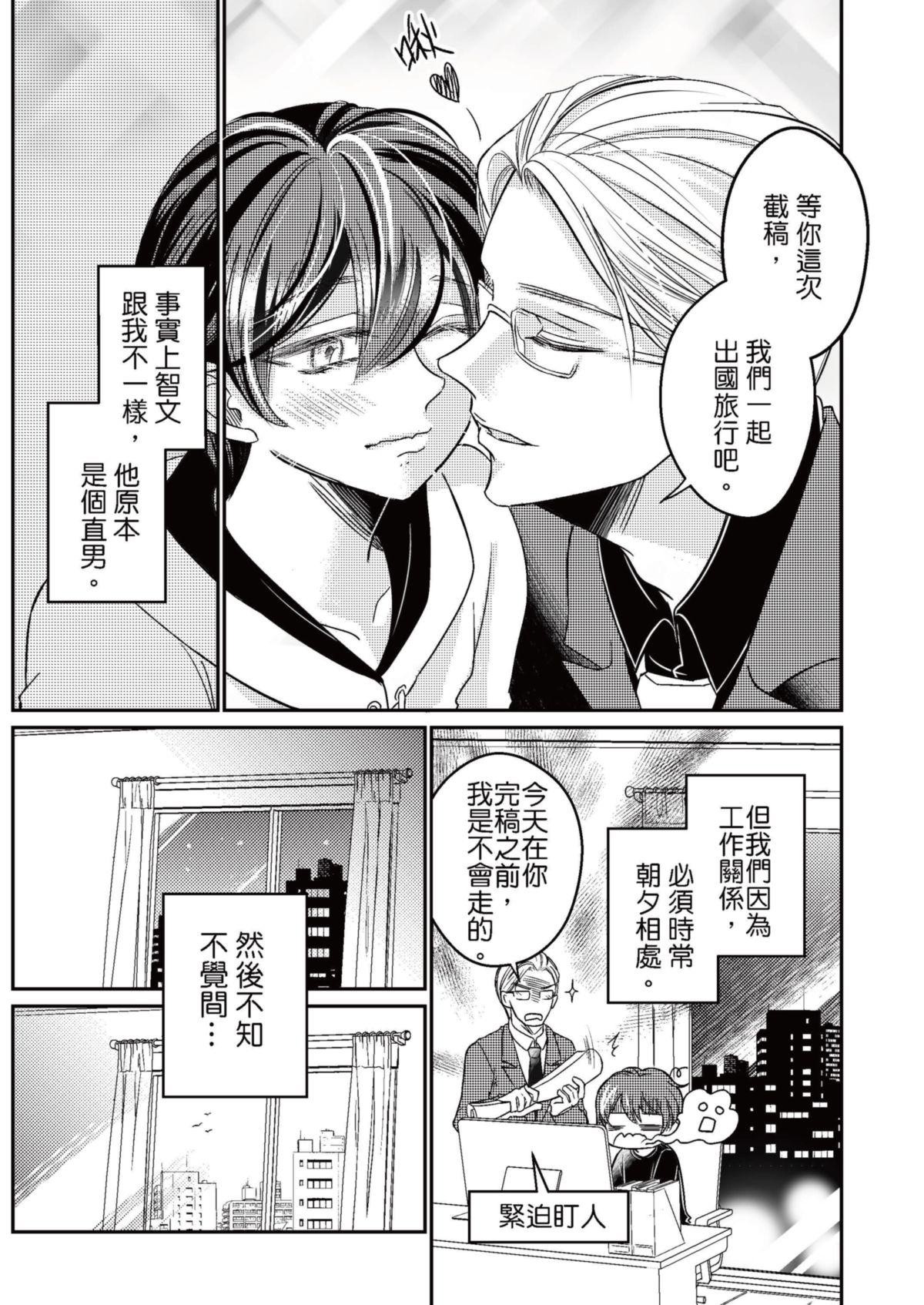 長鴻短篇集1-耽美篇 不要啊我親愛的編輯大人 by 陳薔妮 第6页