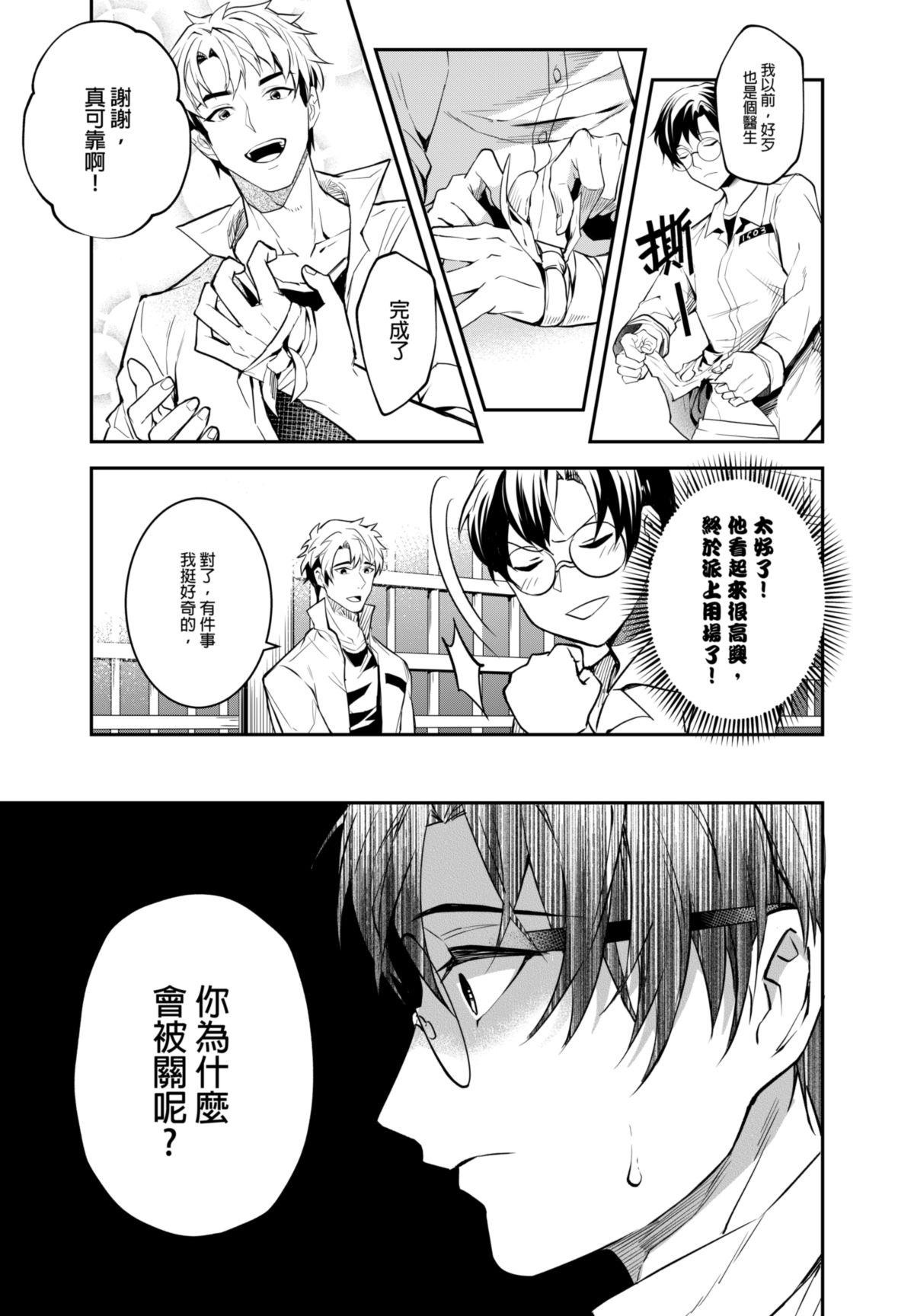 長鴻短篇集1-耽美篇 有了你，世界如何無所謂 by 心融 第16页