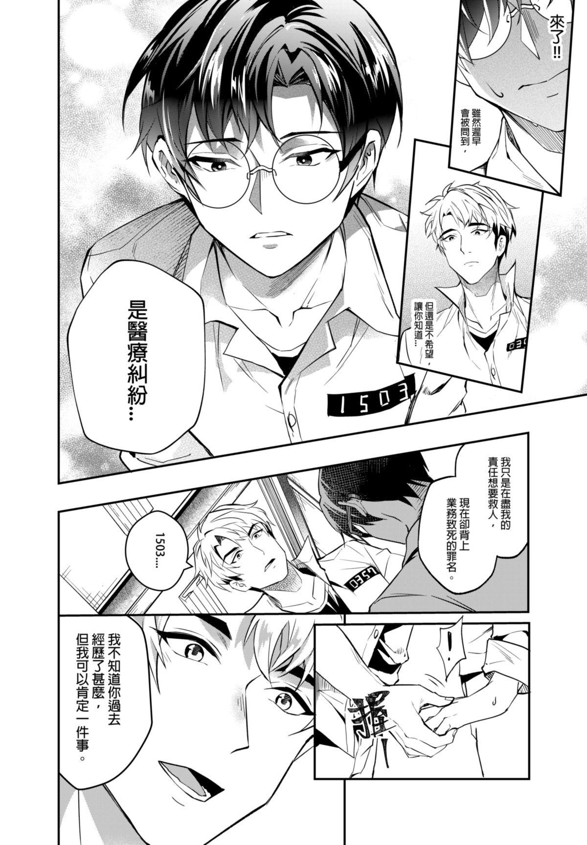 長鴻短篇集1-耽美篇 有了你，世界如何無所謂 by 心融 第17页