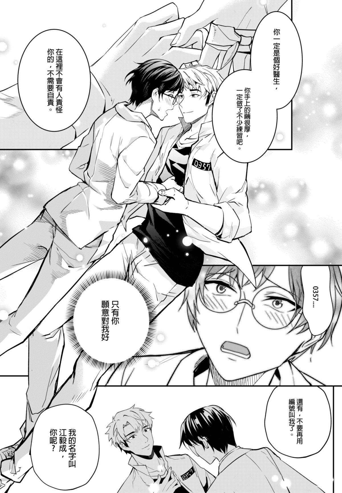 長鴻短篇集1-耽美篇 有了你，世界如何無所謂 by 心融 第18页